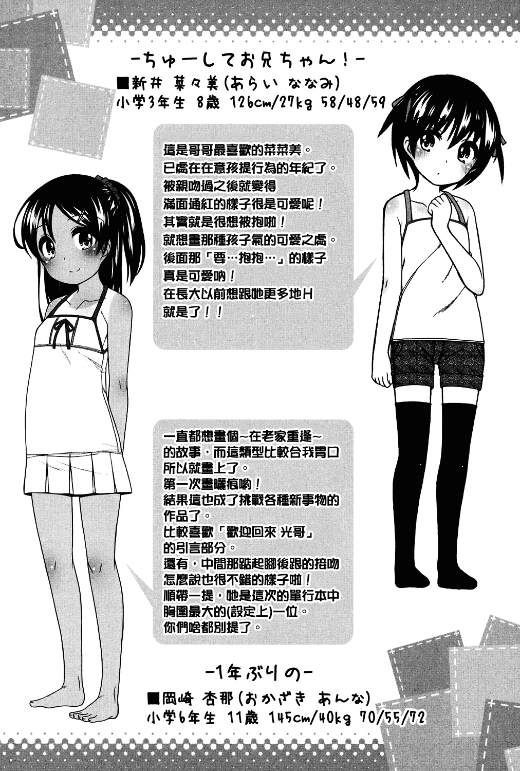 汉化版-[oo君個人漢化][小路あゆむ] ちいさいこいいよね… [DL版]_第3集