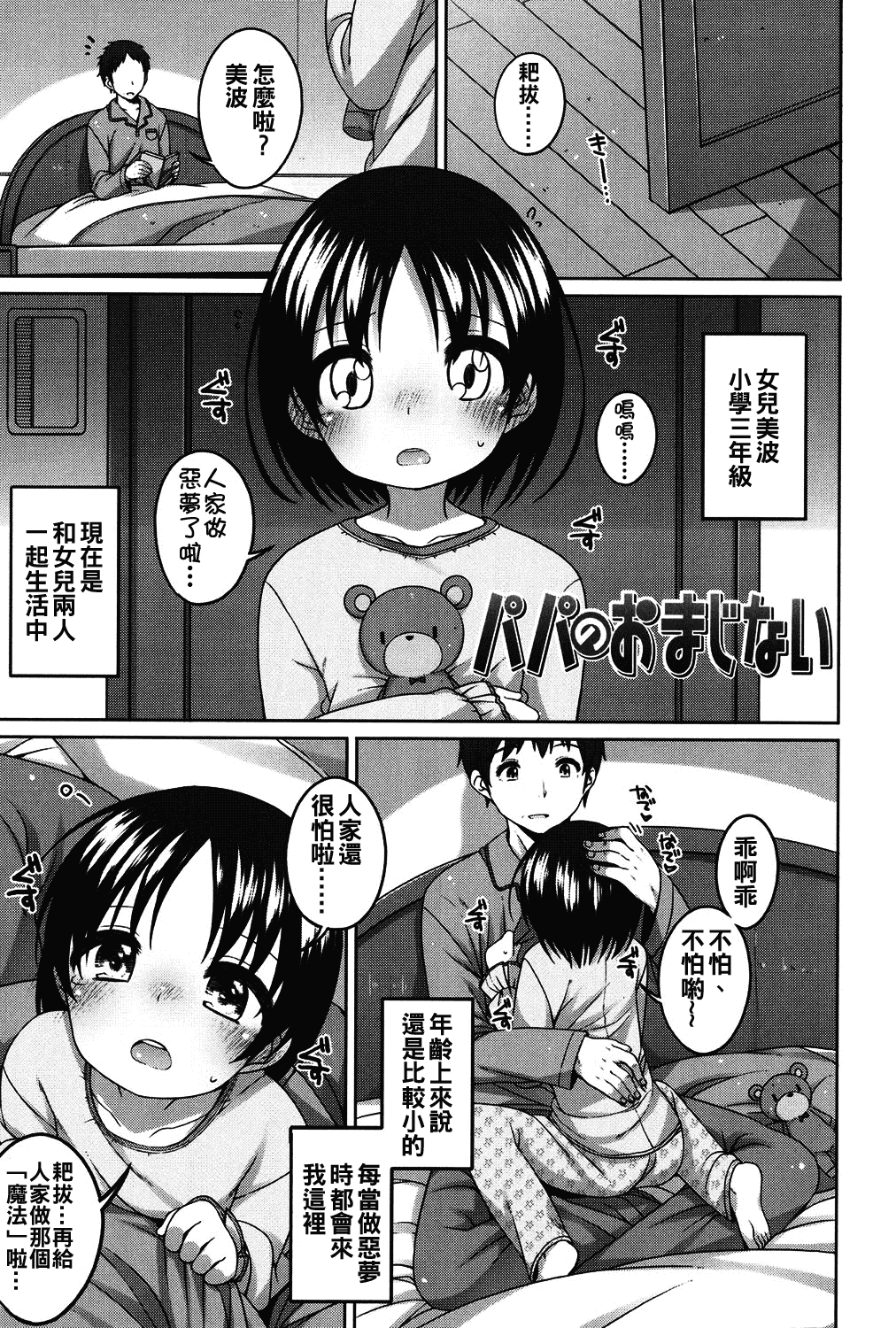 汉化版-[oo君個人漢化][小路あゆむ] ちいさいこいいよね… [DL版]_第3集