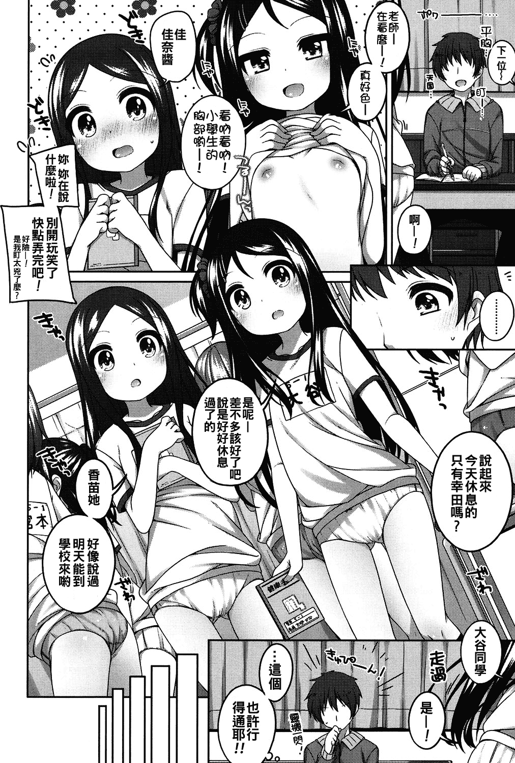汉化版-[oo君個人漢化][小路あゆむ] ちいさいこいいよね… [DL版]_第4集