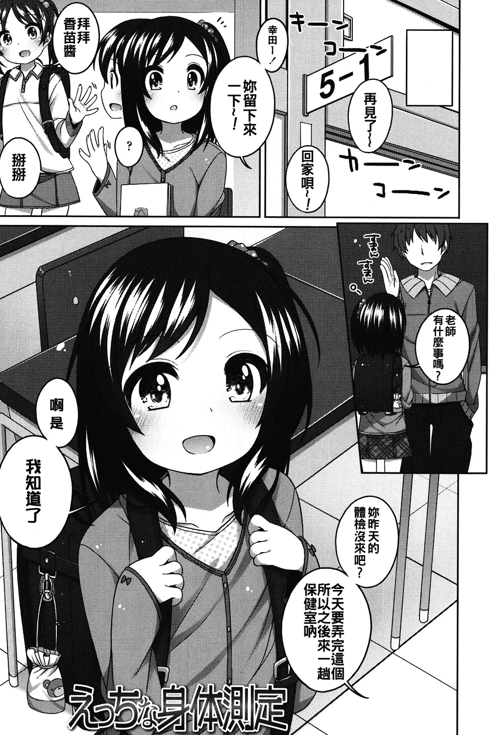 汉化版-[oo君個人漢化][小路あゆむ] ちいさいこいいよね… [DL版]_第4集