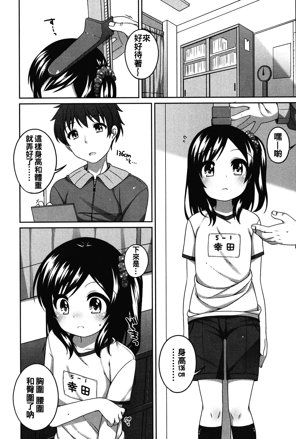 汉化版-[oo君個人漢化][小路あゆむ] ちいさいこいいよね… [DL版]_第4集