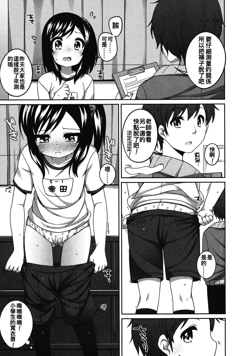 汉化版-[oo君個人漢化][小路あゆむ] ちいさいこいいよね… [DL版]_第4集