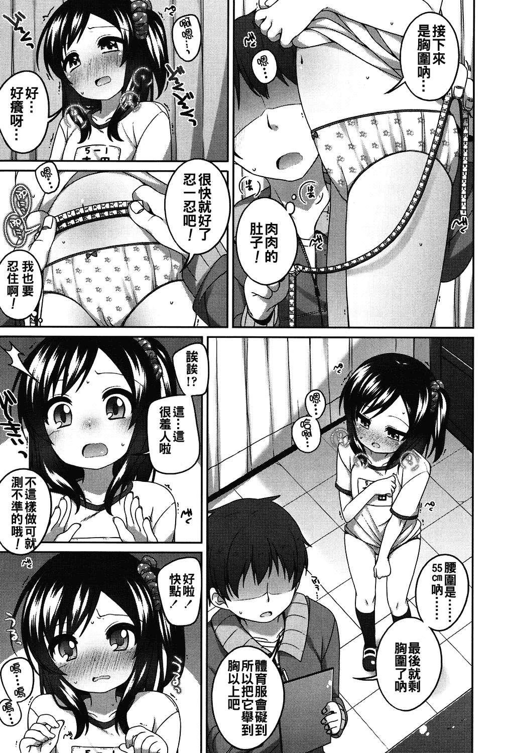 汉化版-[oo君個人漢化][小路あゆむ] ちいさいこいいよね… [DL版]_第4集