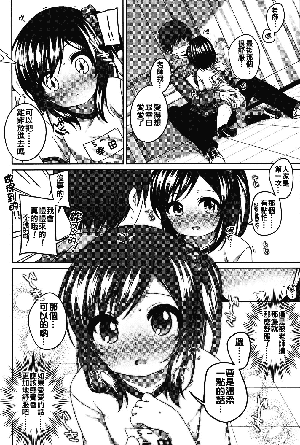 汉化版-[oo君個人漢化][小路あゆむ] ちいさいこいいよね… [DL版]_第4集
