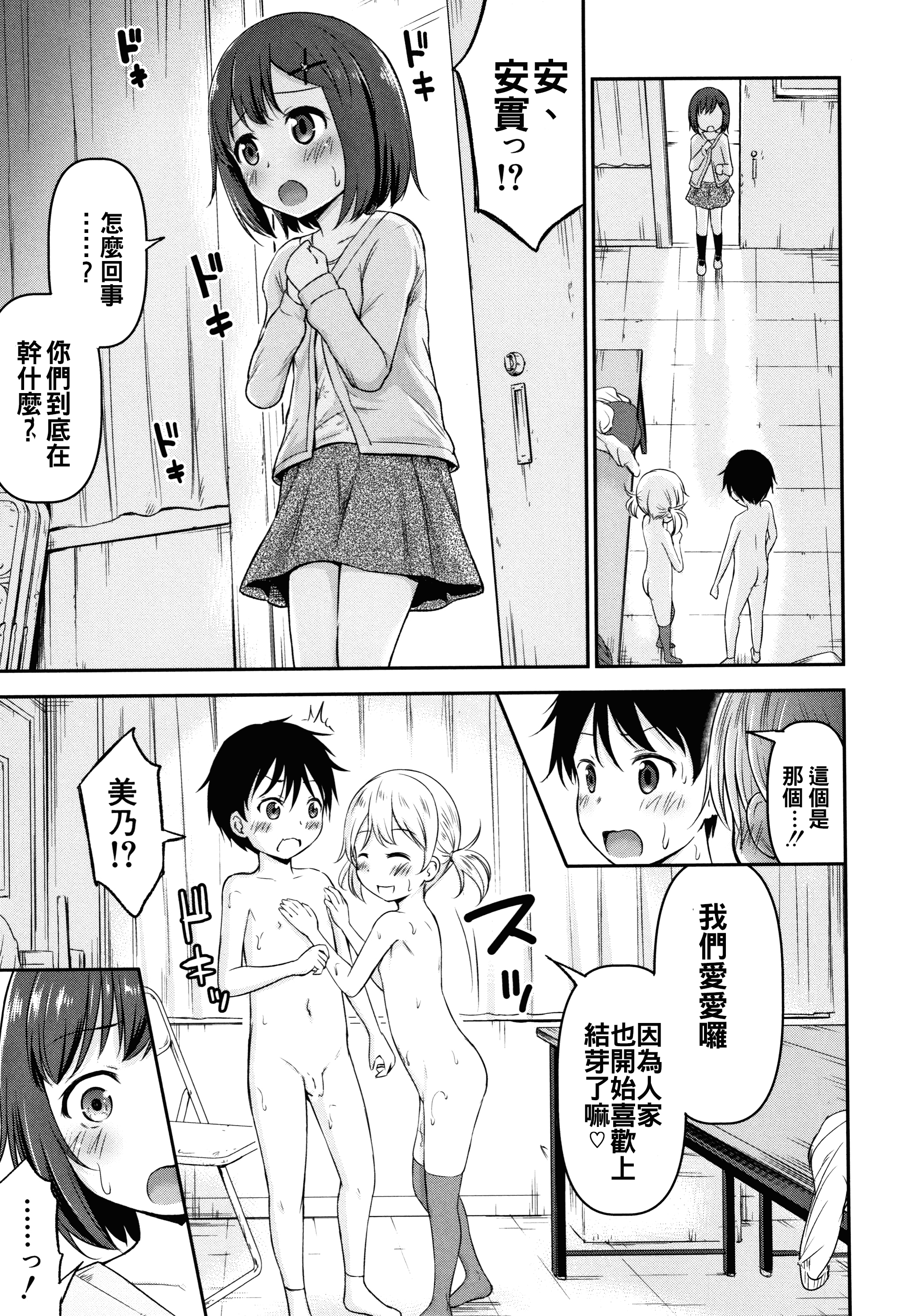 汉化版-[oo君個人漢化][綺堂無一] 仔づくりチルドレン_第5集