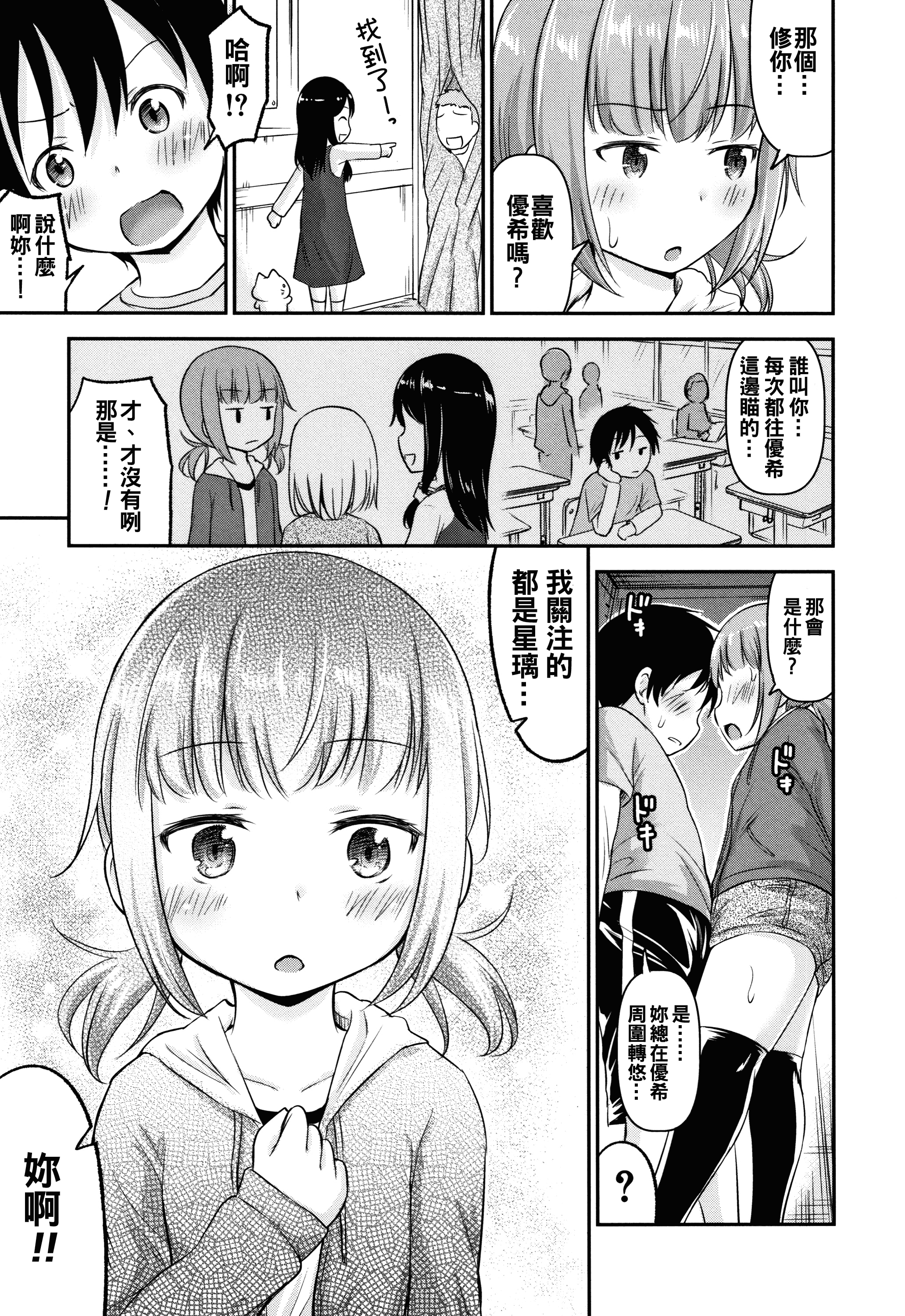 汉化版-[oo君個人漢化][綺堂無一] 仔づくりチルドレン_第1集