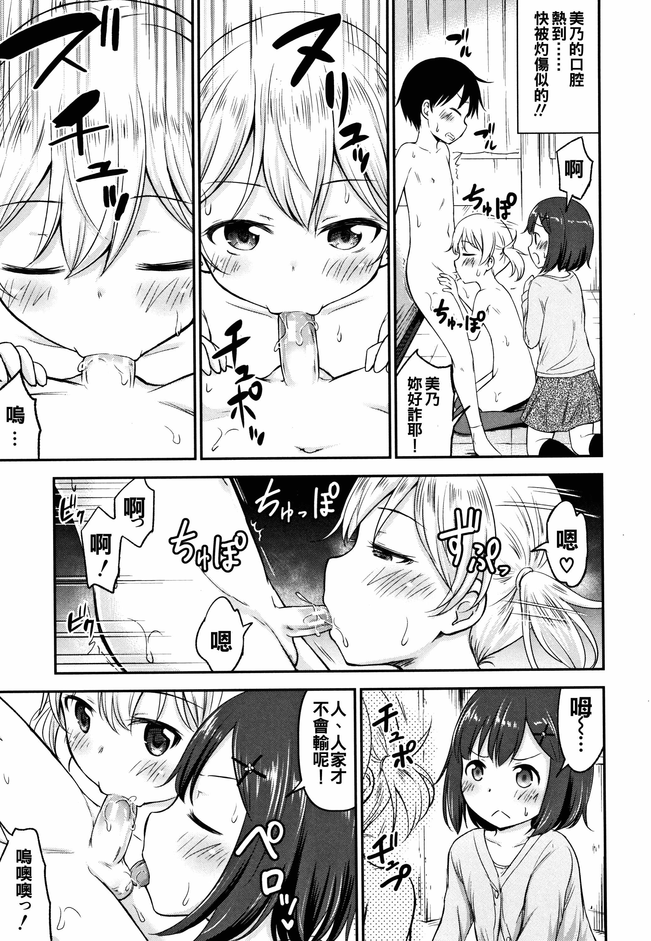 汉化版-[oo君個人漢化][綺堂無一] 仔づくりチルドレン_第5集