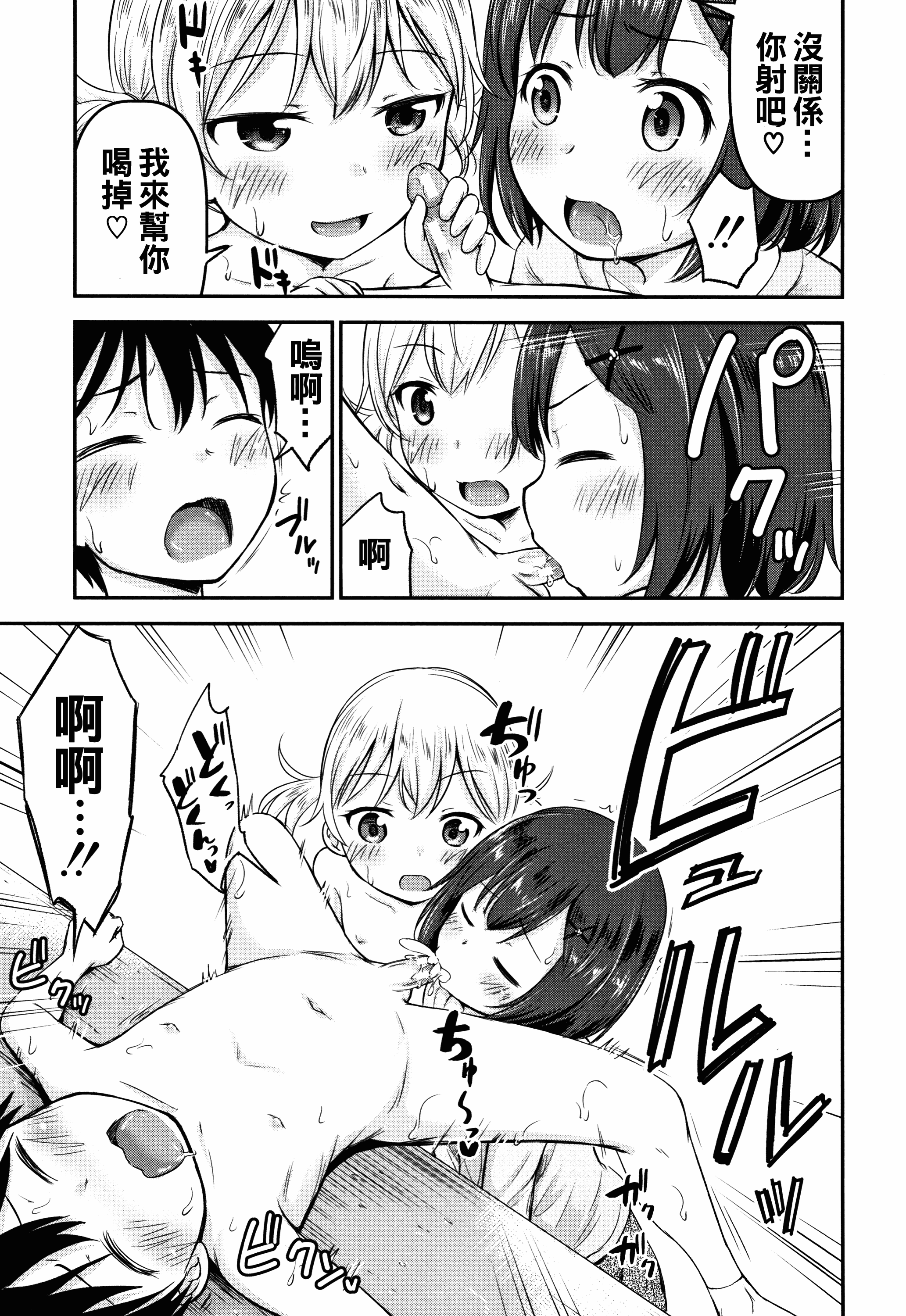 汉化版-[oo君個人漢化][綺堂無一] 仔づくりチルドレン_第5集