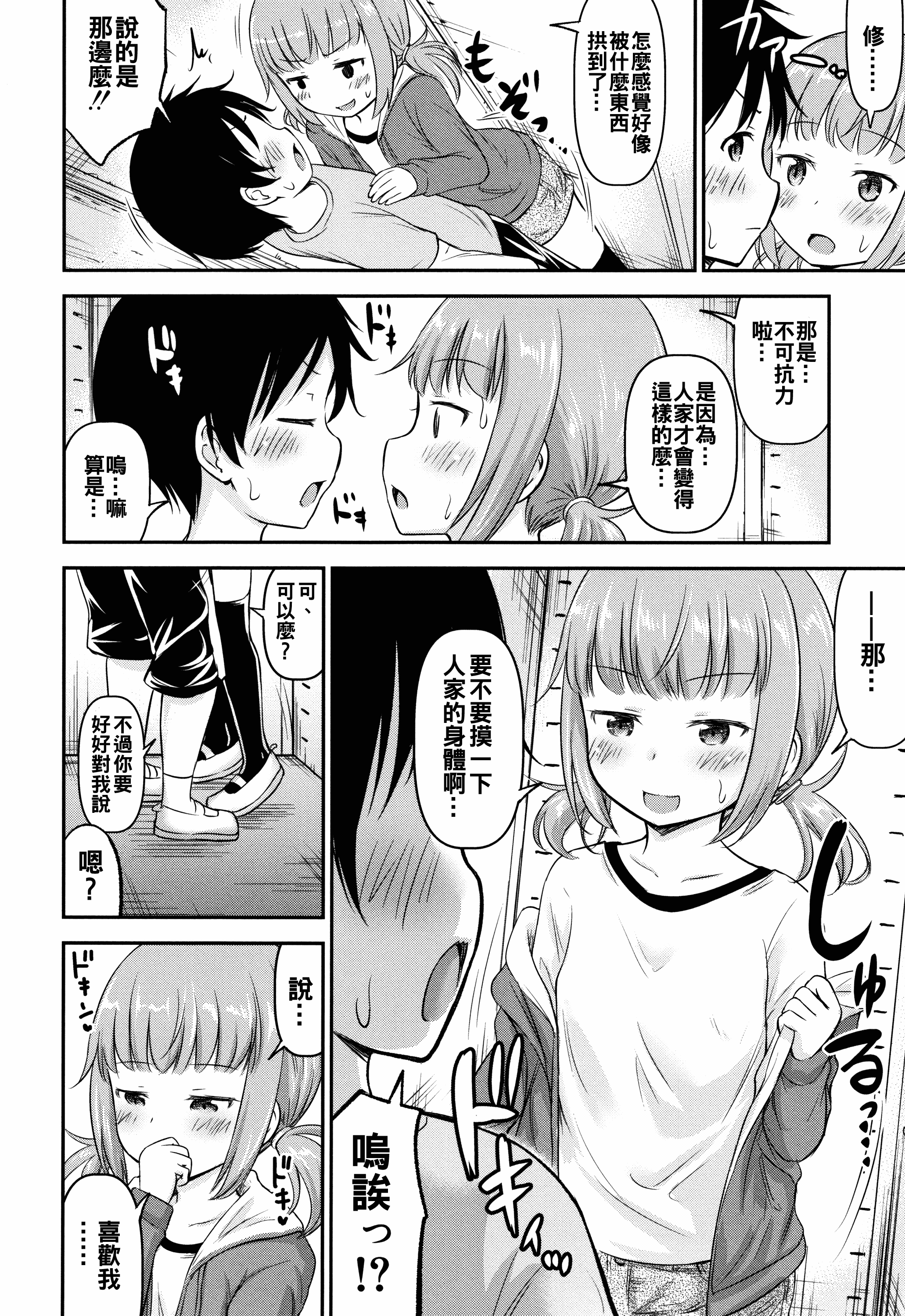 汉化版-[oo君個人漢化][綺堂無一] 仔づくりチルドレン_第1集