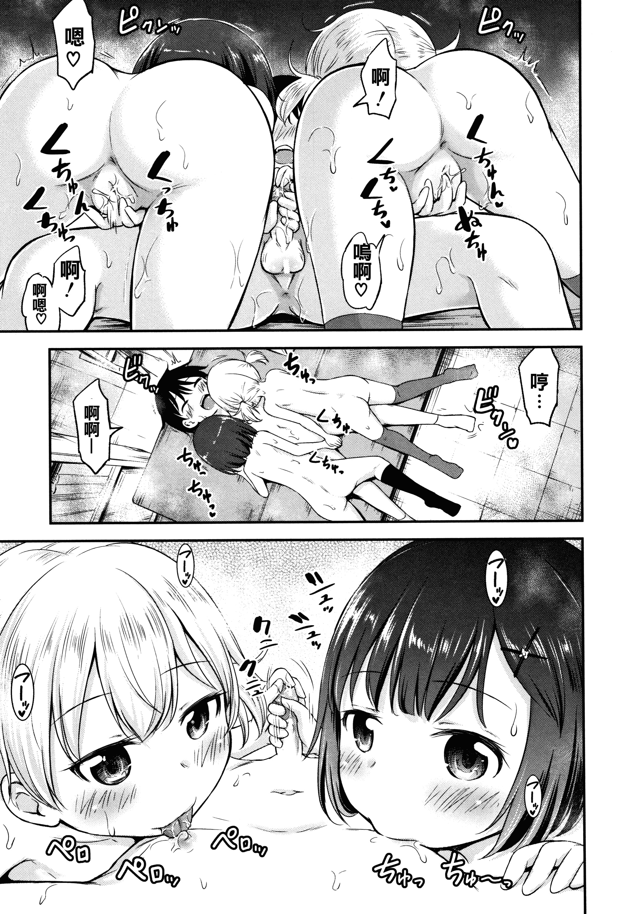 汉化版-[oo君個人漢化][綺堂無一] 仔づくりチルドレン_第5集