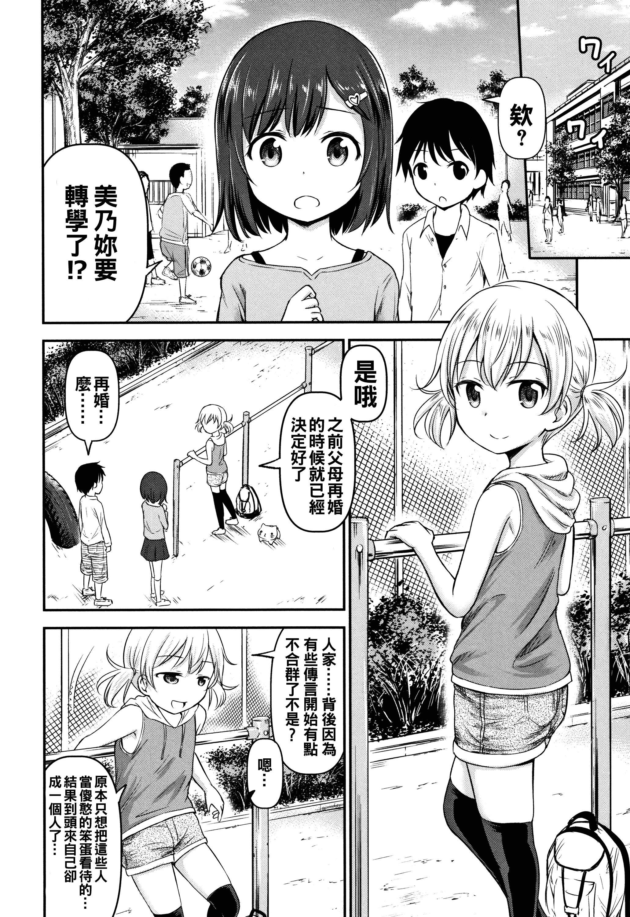汉化版-[oo君個人漢化][綺堂無一] 仔づくりチルドレン_第6集