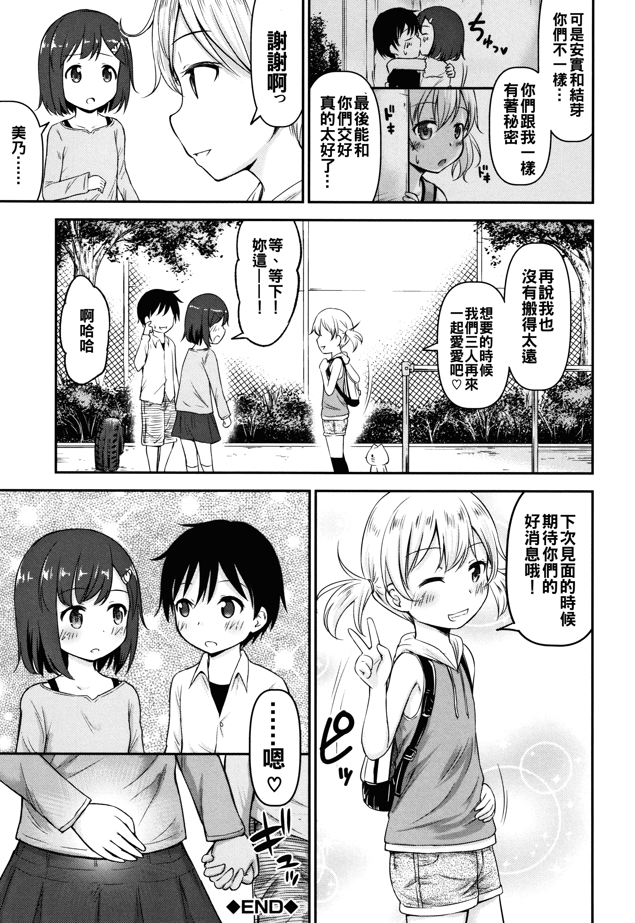 汉化版-[oo君個人漢化][綺堂無一] 仔づくりチルドレン_第6集