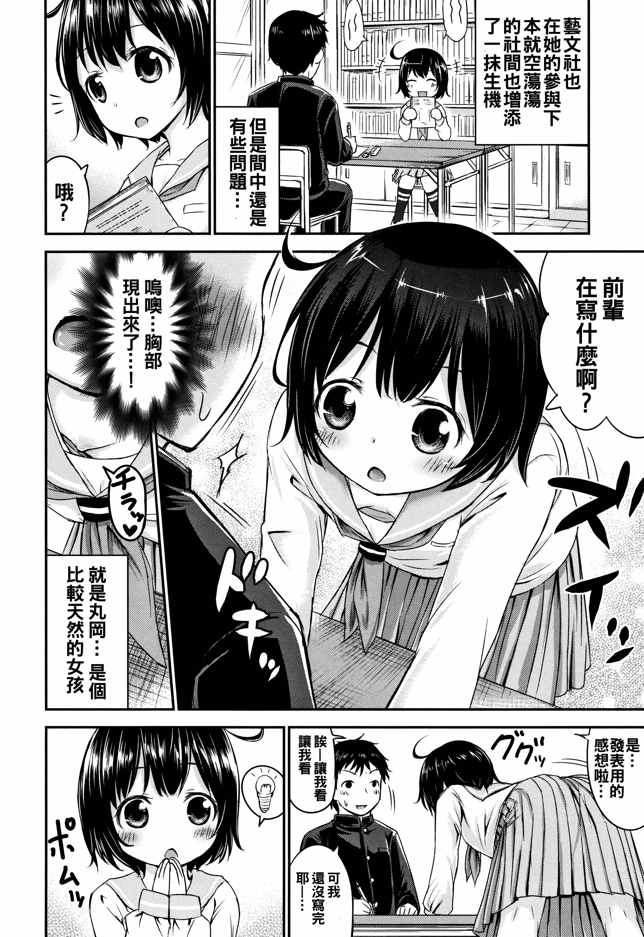 汉化版-[oo君個人漢化][綺堂無一] 仔づくりチルドレン_第6集