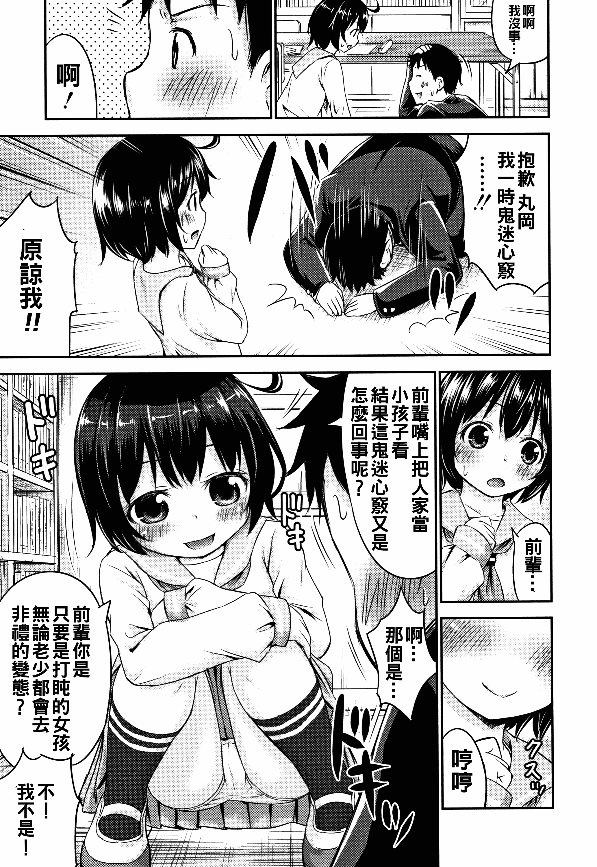 汉化版-[oo君個人漢化][綺堂無一] 仔づくりチルドレン_第6集