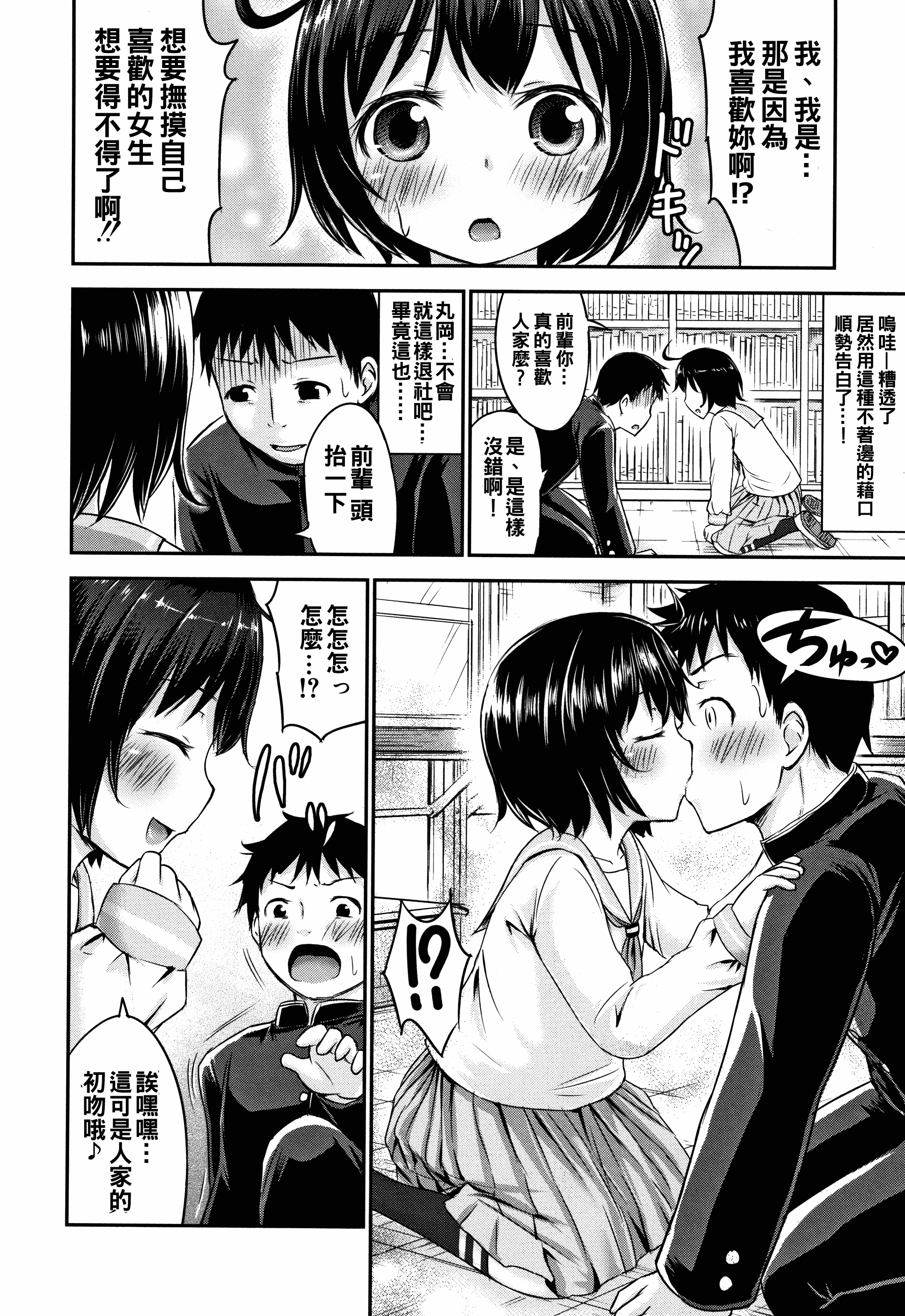 汉化版-[oo君個人漢化][綺堂無一] 仔づくりチルドレン_第6集