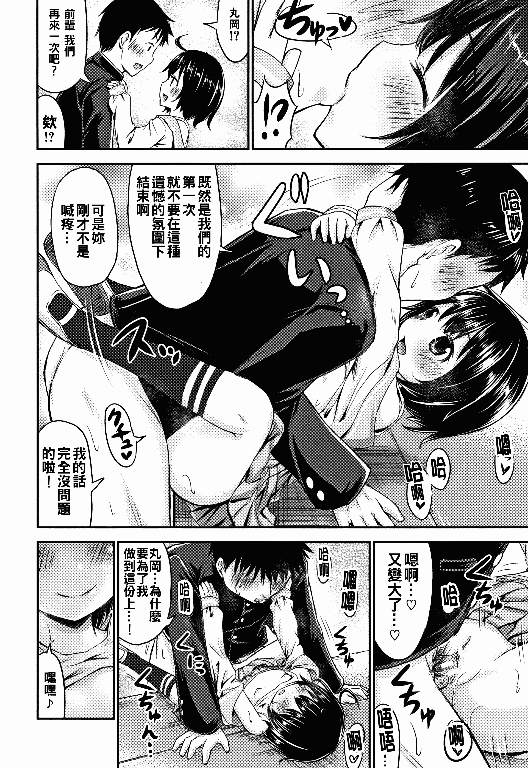 汉化版-[oo君個人漢化][綺堂無一] 仔づくりチルドレン_第6集