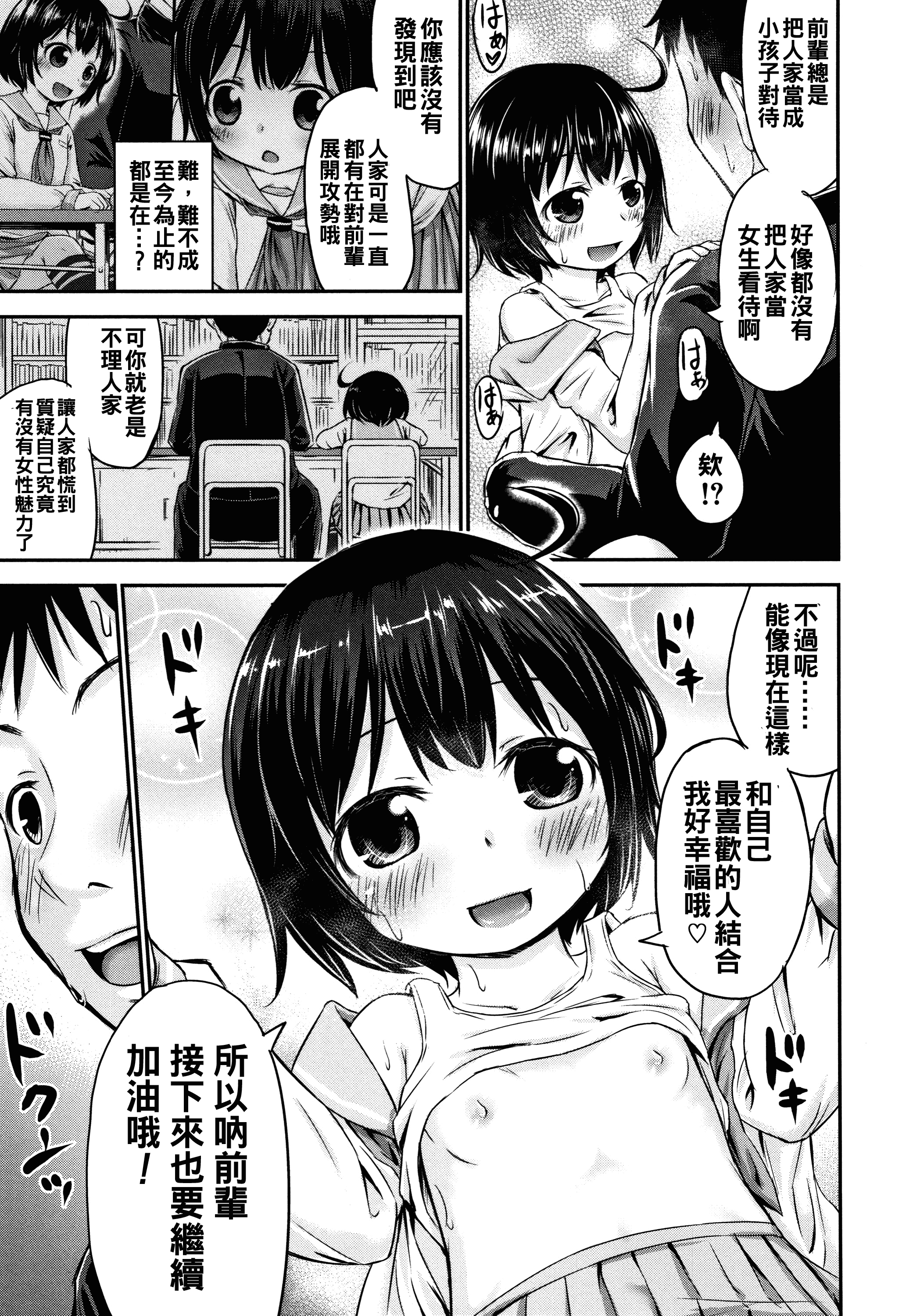 汉化版-[oo君個人漢化][綺堂無一] 仔づくりチルドレン_第7集