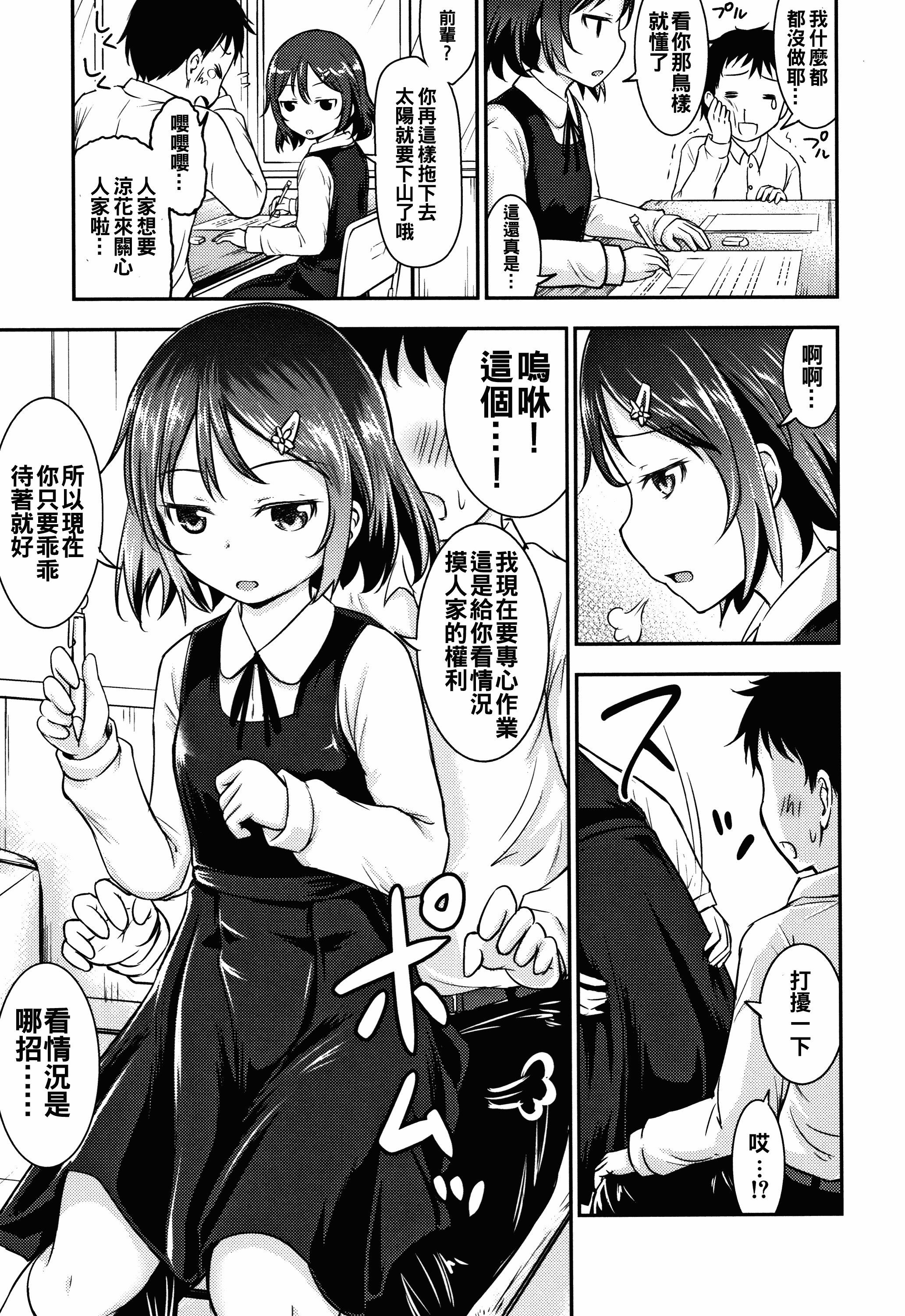 汉化版-[oo君個人漢化][綺堂無一] 仔づくりチルドレン_第7集