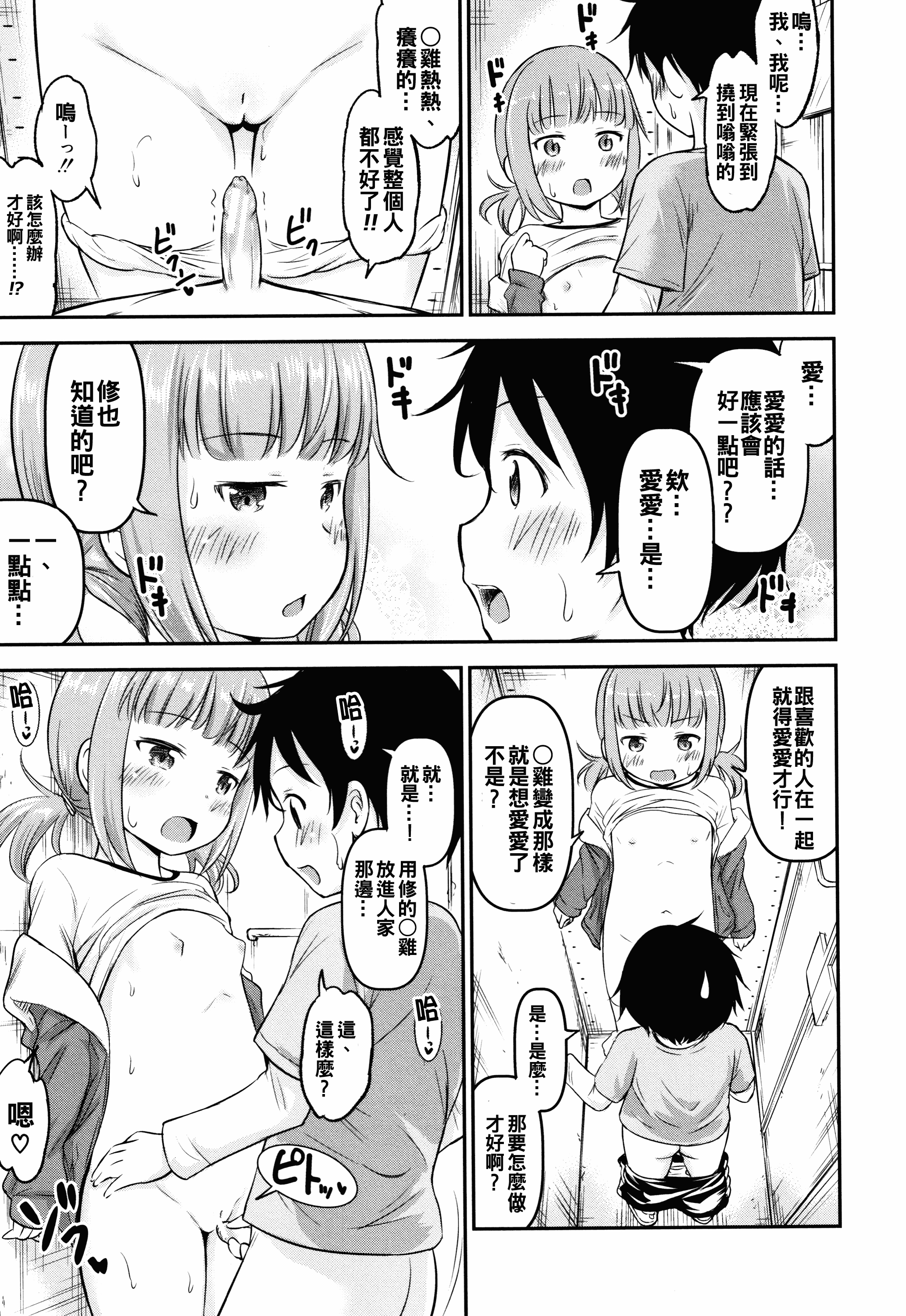 汉化版-[oo君個人漢化][綺堂無一] 仔づくりチルドレン_第1集