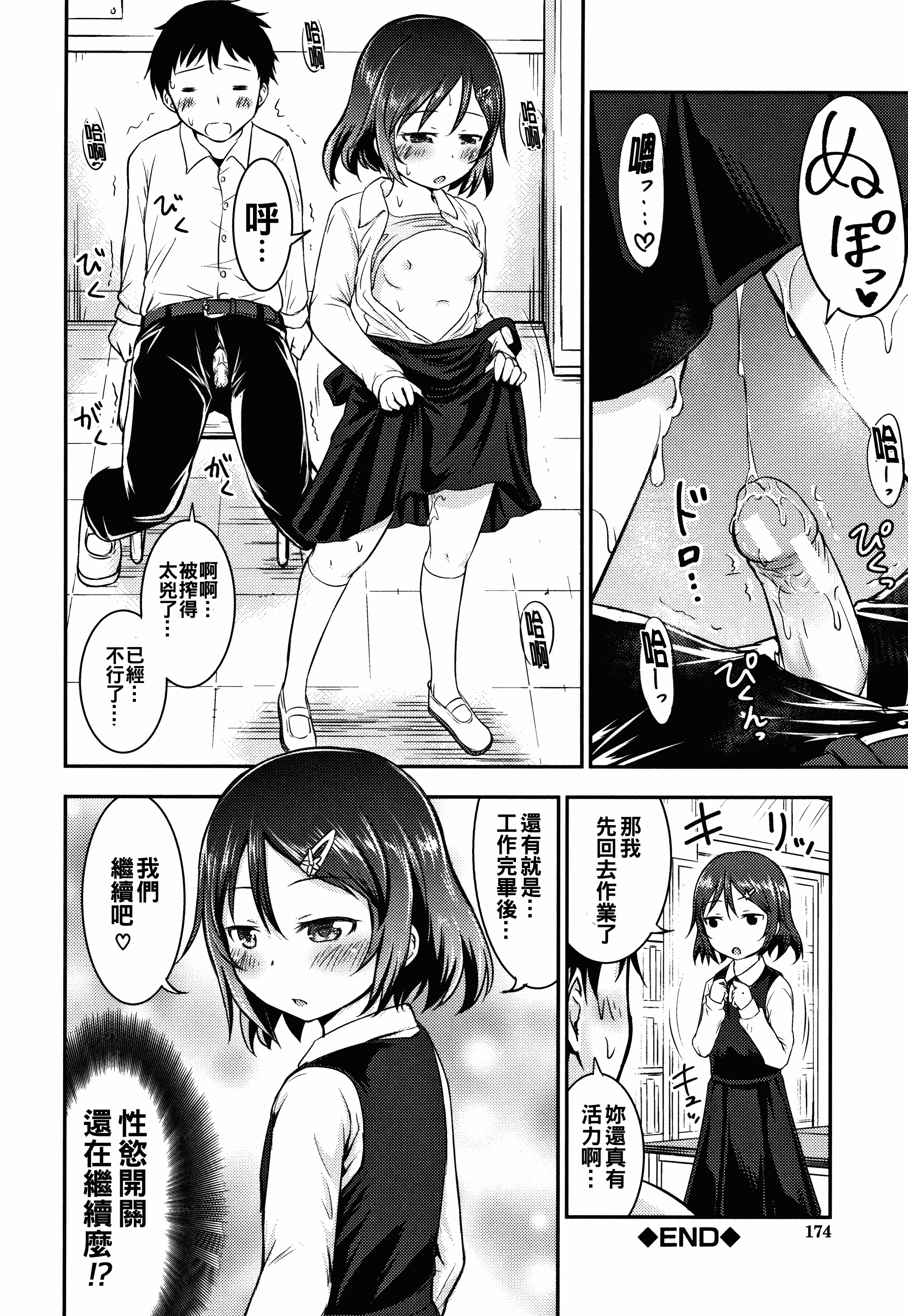 汉化版-[oo君個人漢化][綺堂無一] 仔づくりチルドレン_第8集