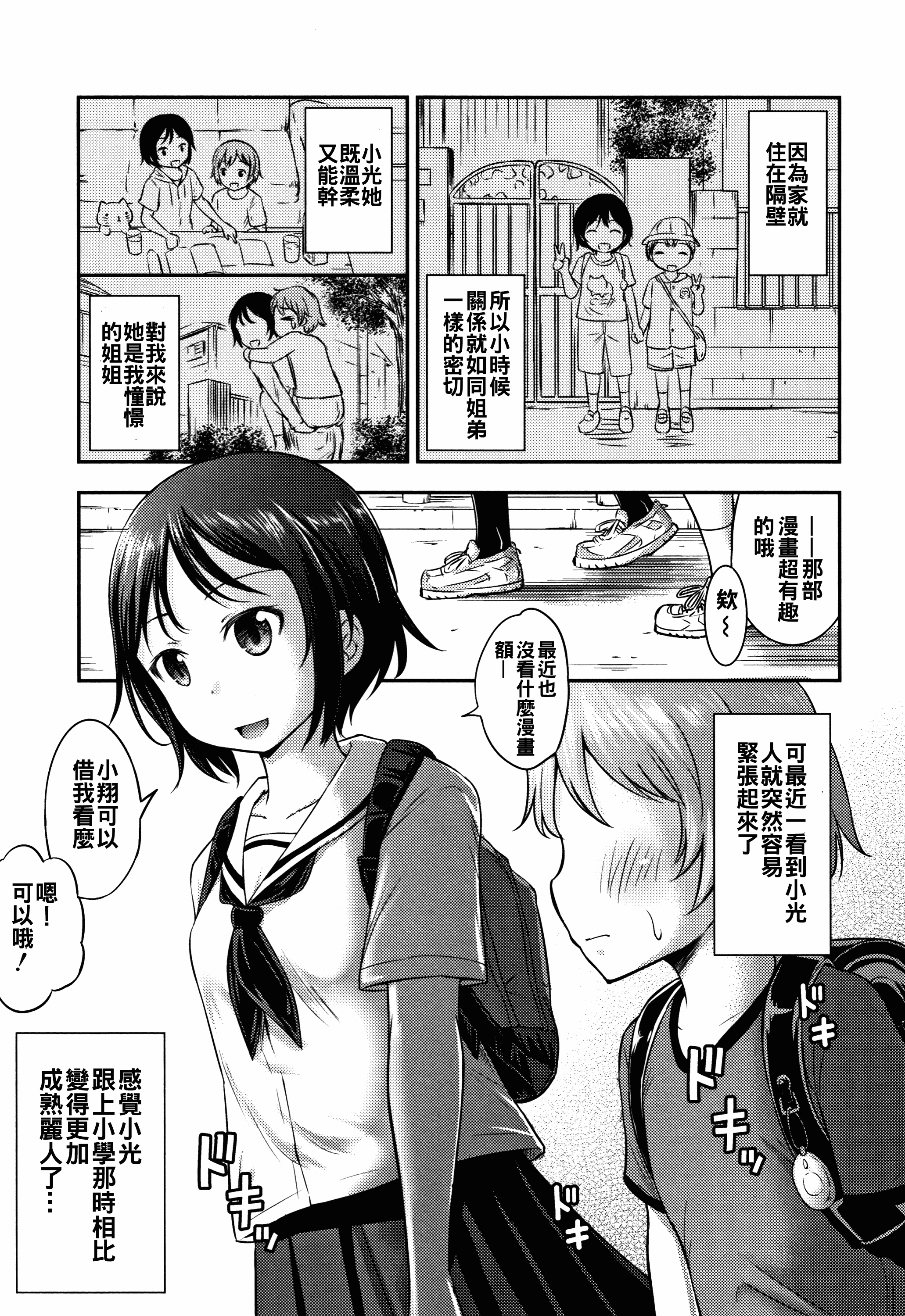 汉化版-[oo君個人漢化][綺堂無一] 仔づくりチルドレン_第8集