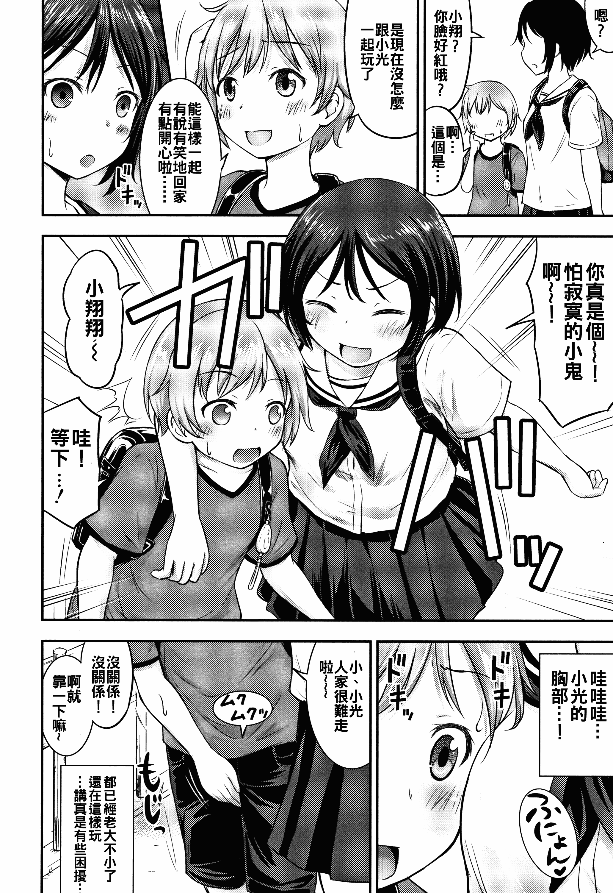 汉化版-[oo君個人漢化][綺堂無一] 仔づくりチルドレン_第8集