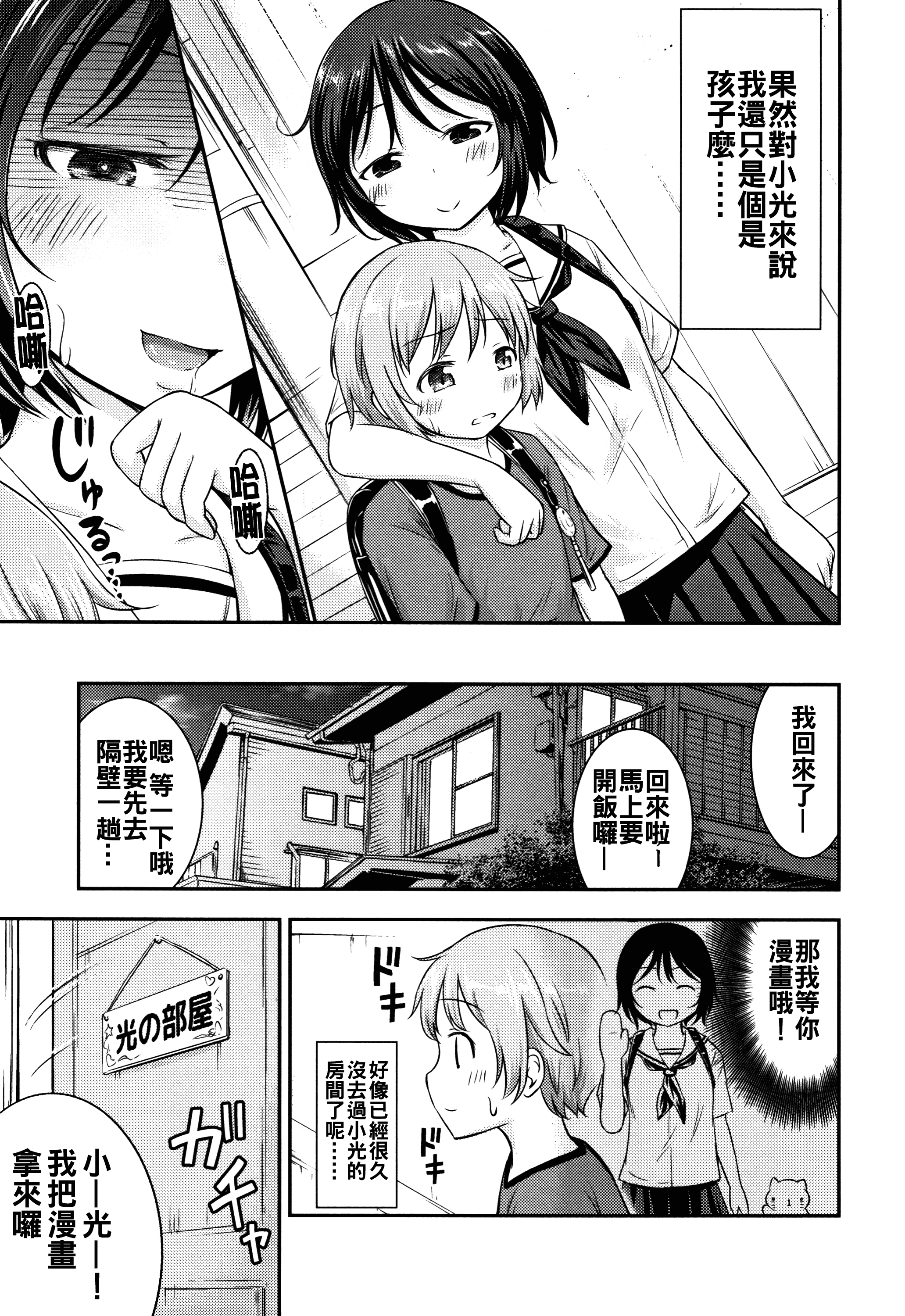 汉化版-[oo君個人漢化][綺堂無一] 仔づくりチルドレン_第8集