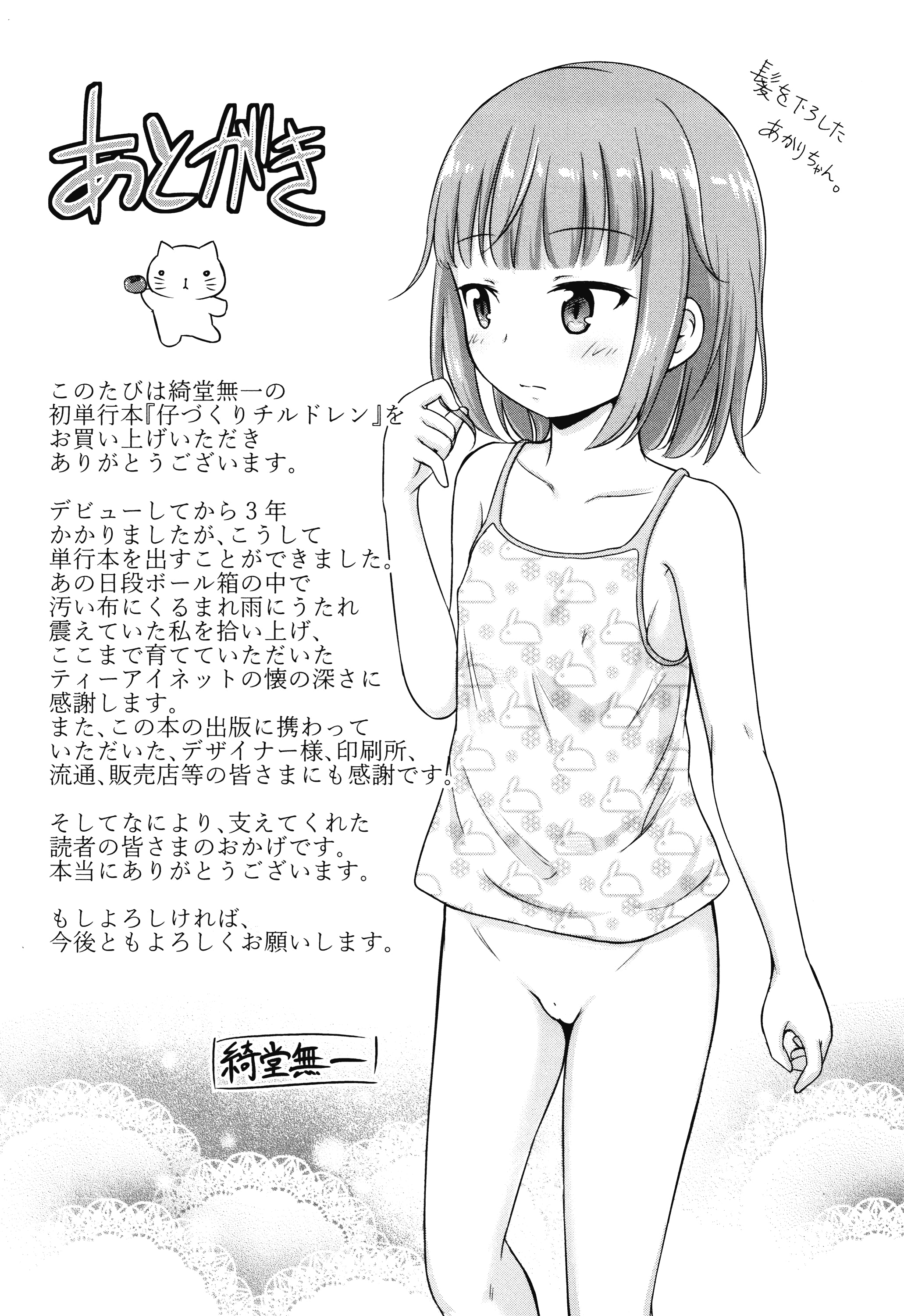 汉化版-[oo君個人漢化][綺堂無一] 仔づくりチルドレン_第8集