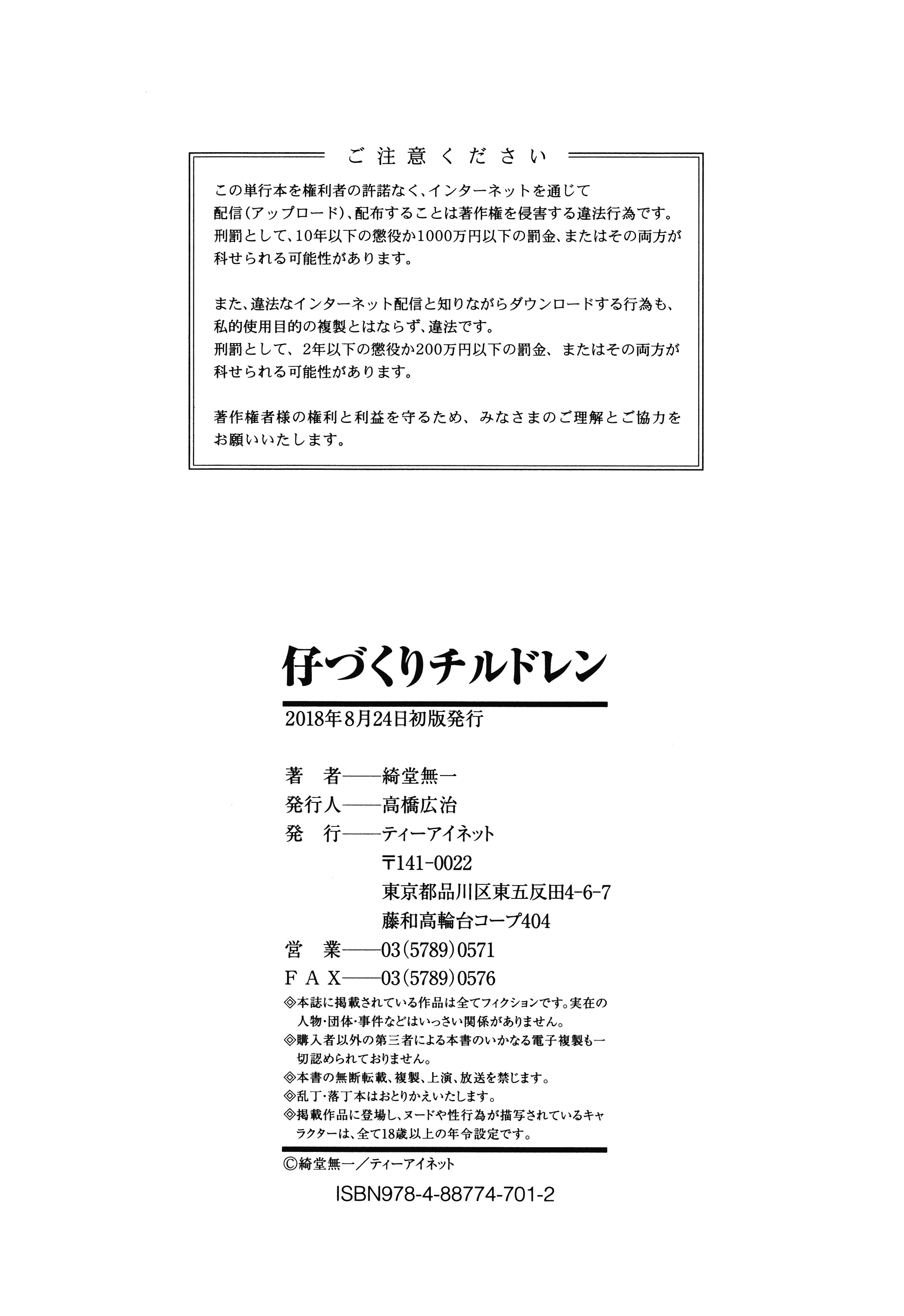 汉化版-[oo君個人漢化][綺堂無一] 仔づくりチルドレン_第8集