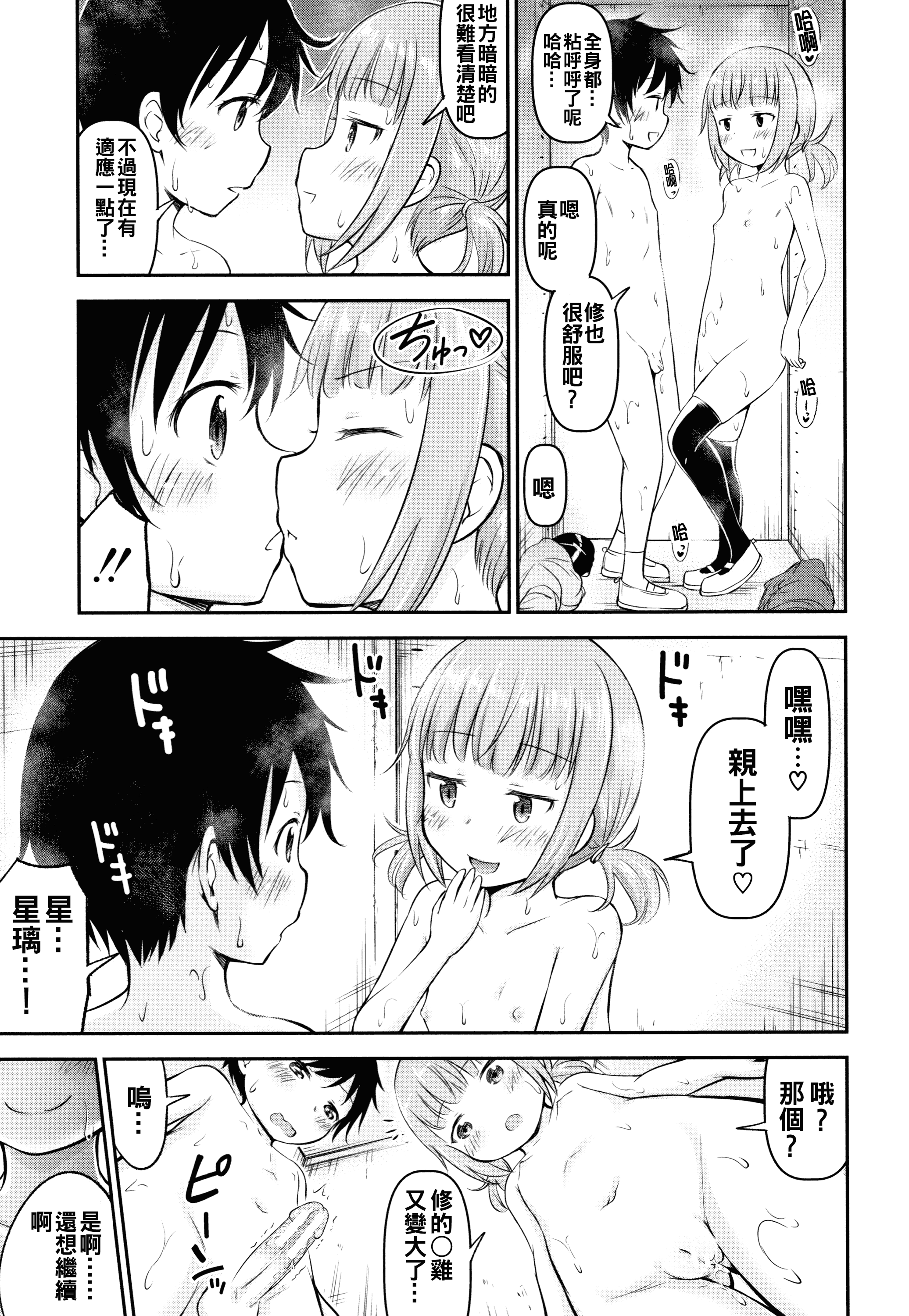 汉化版-[oo君個人漢化][綺堂無一] 仔づくりチルドレン_第2集