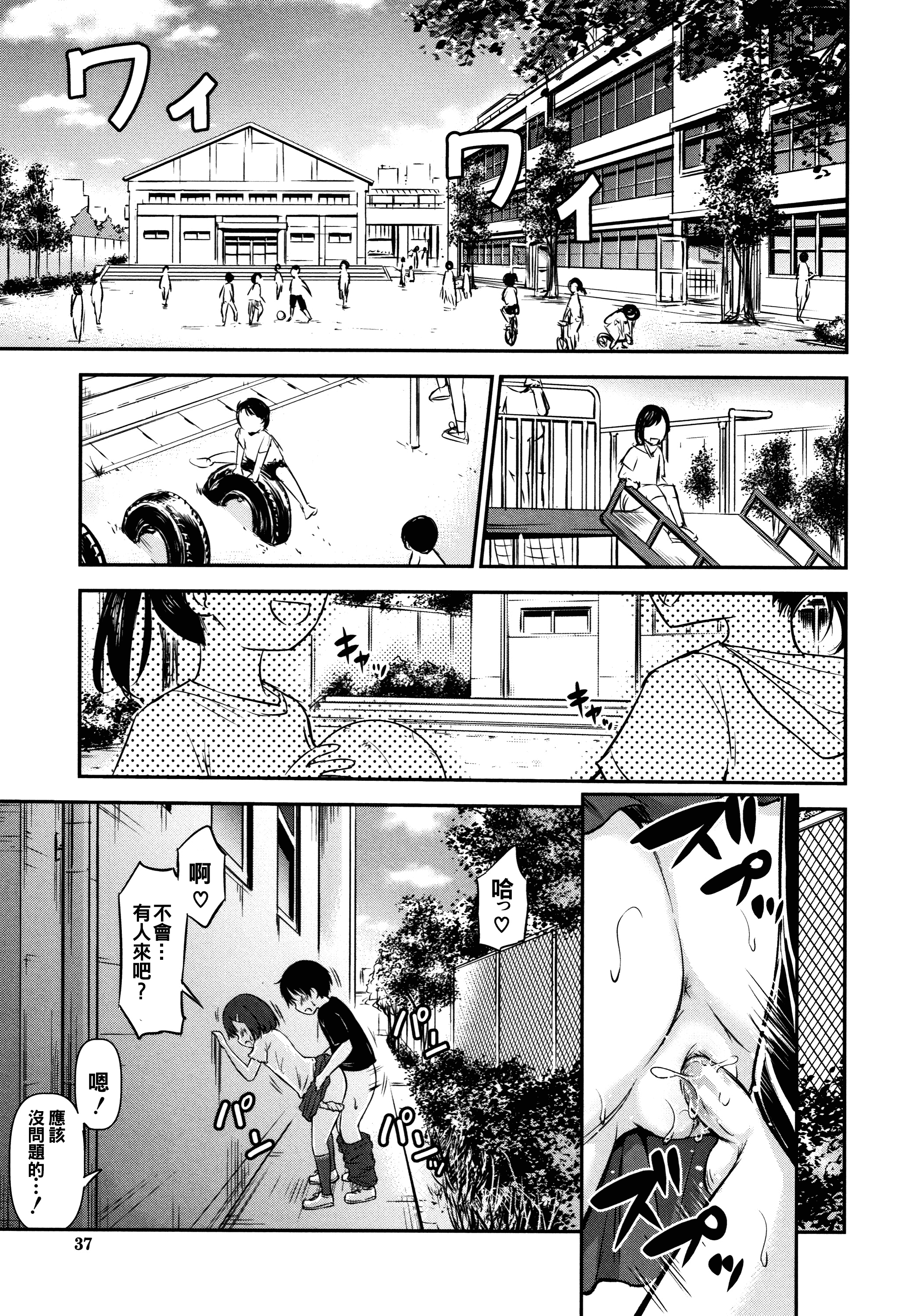 汉化版-[oo君個人漢化][綺堂無一] 仔づくりチルドレン_第2集