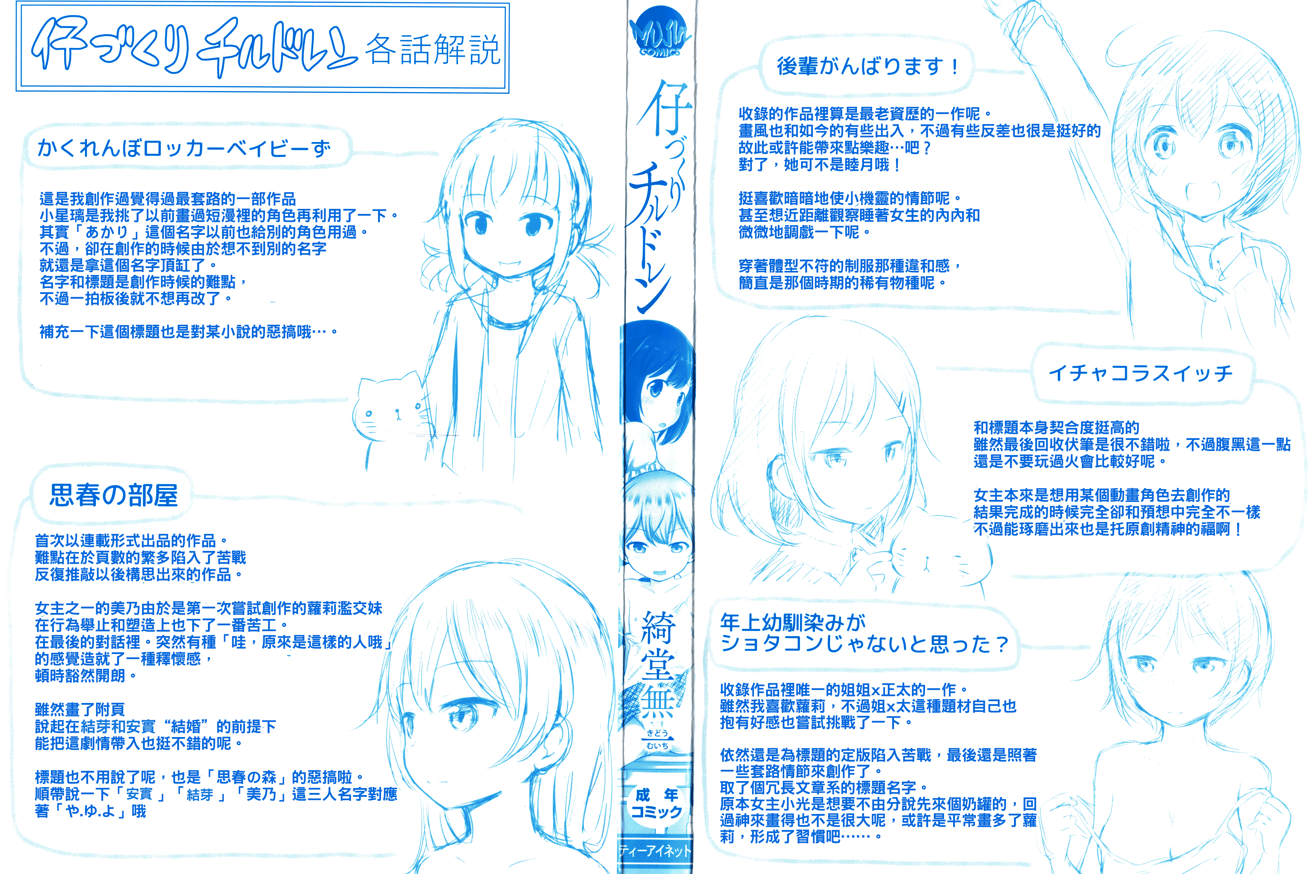 汉化版-[oo君個人漢化][綺堂無一] 仔づくりチルドレン_第1集
