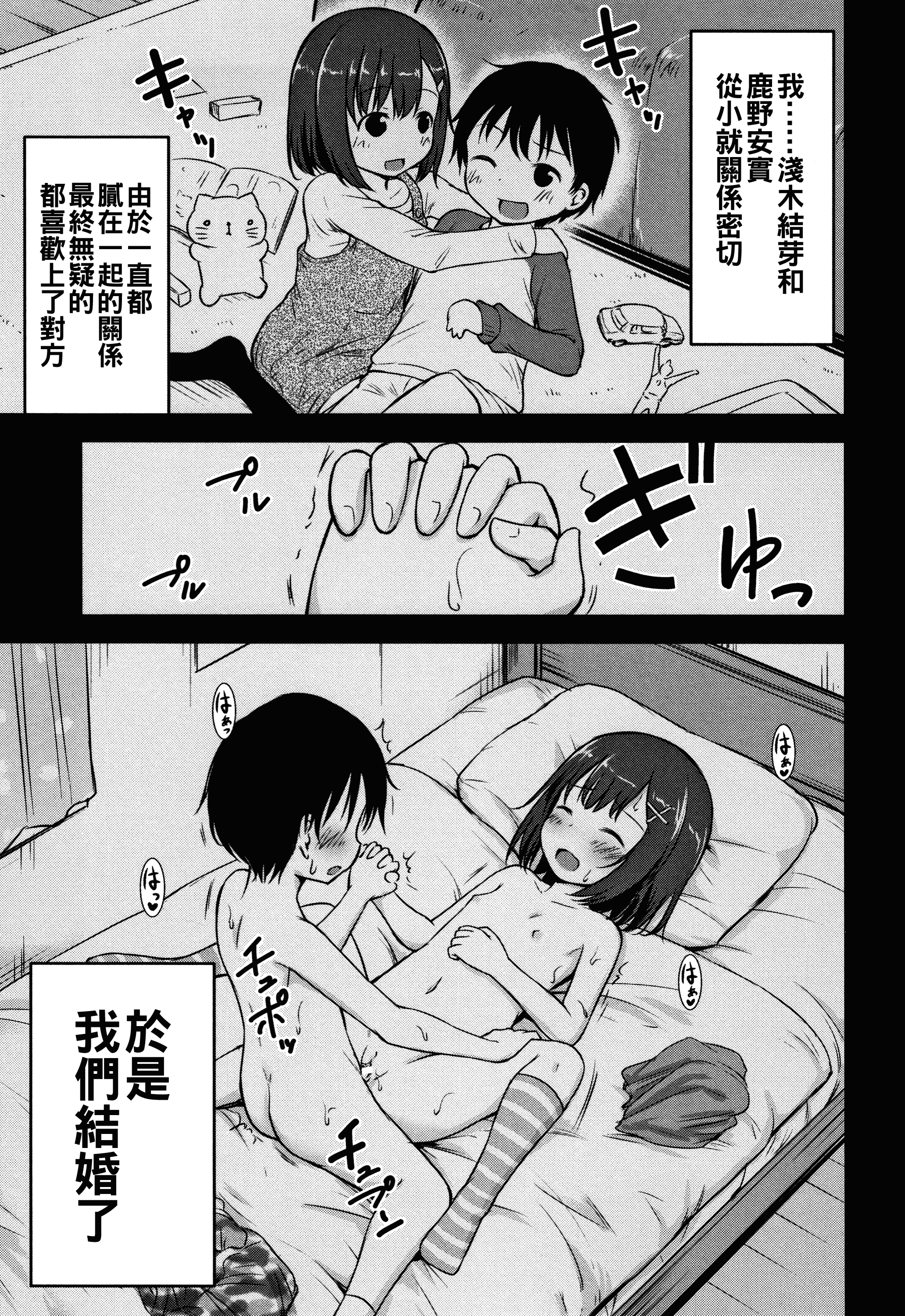 汉化版-[oo君個人漢化][綺堂無一] 仔づくりチルドレン_第2集