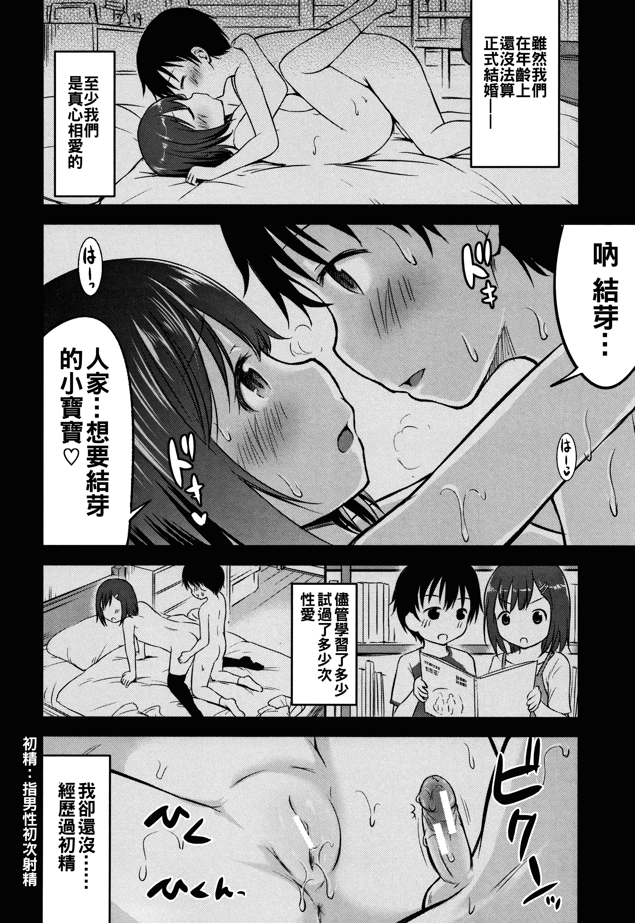 汉化版-[oo君個人漢化][綺堂無一] 仔づくりチルドレン_第2集