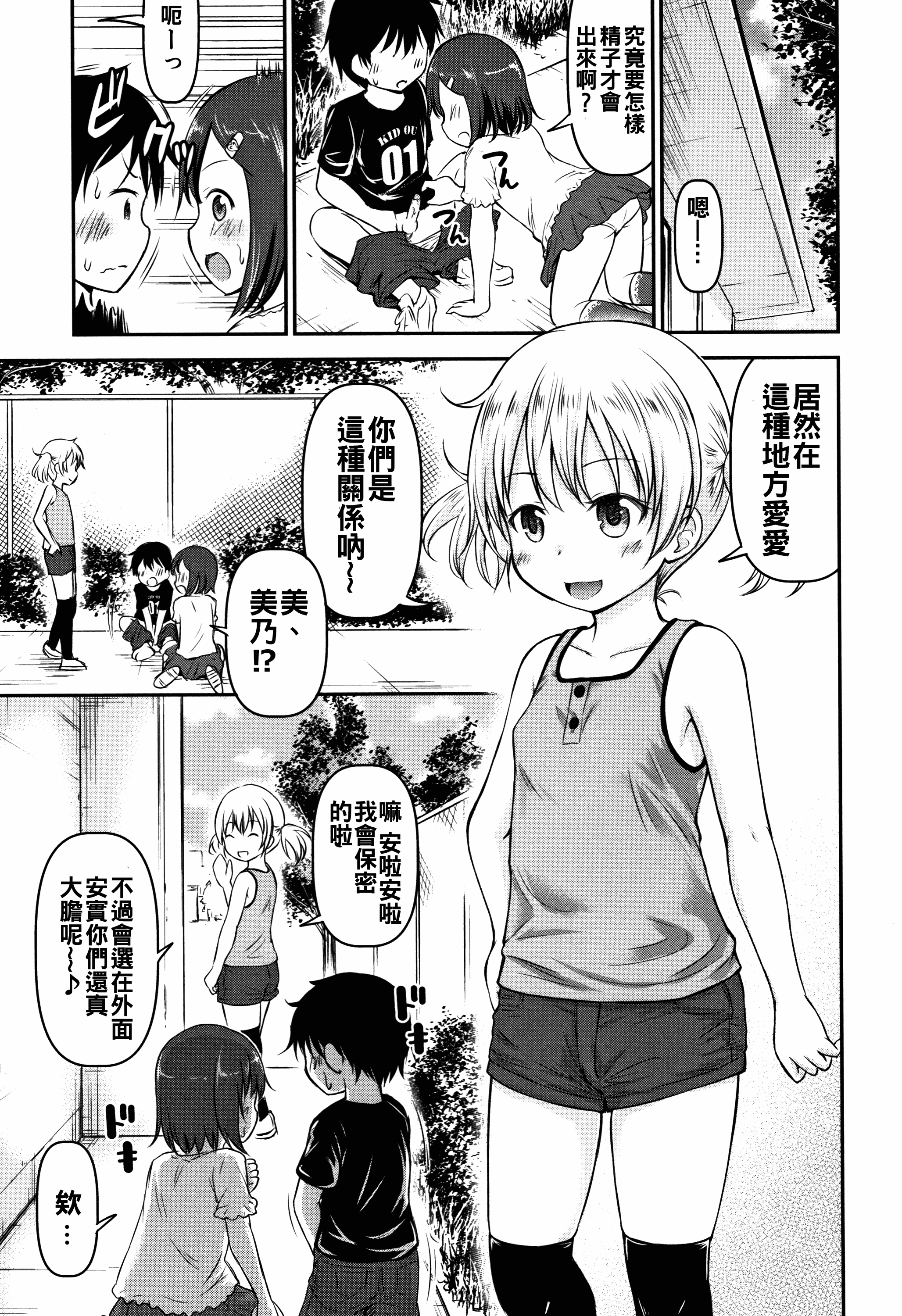 汉化版-[oo君個人漢化][綺堂無一] 仔づくりチルドレン_第2集