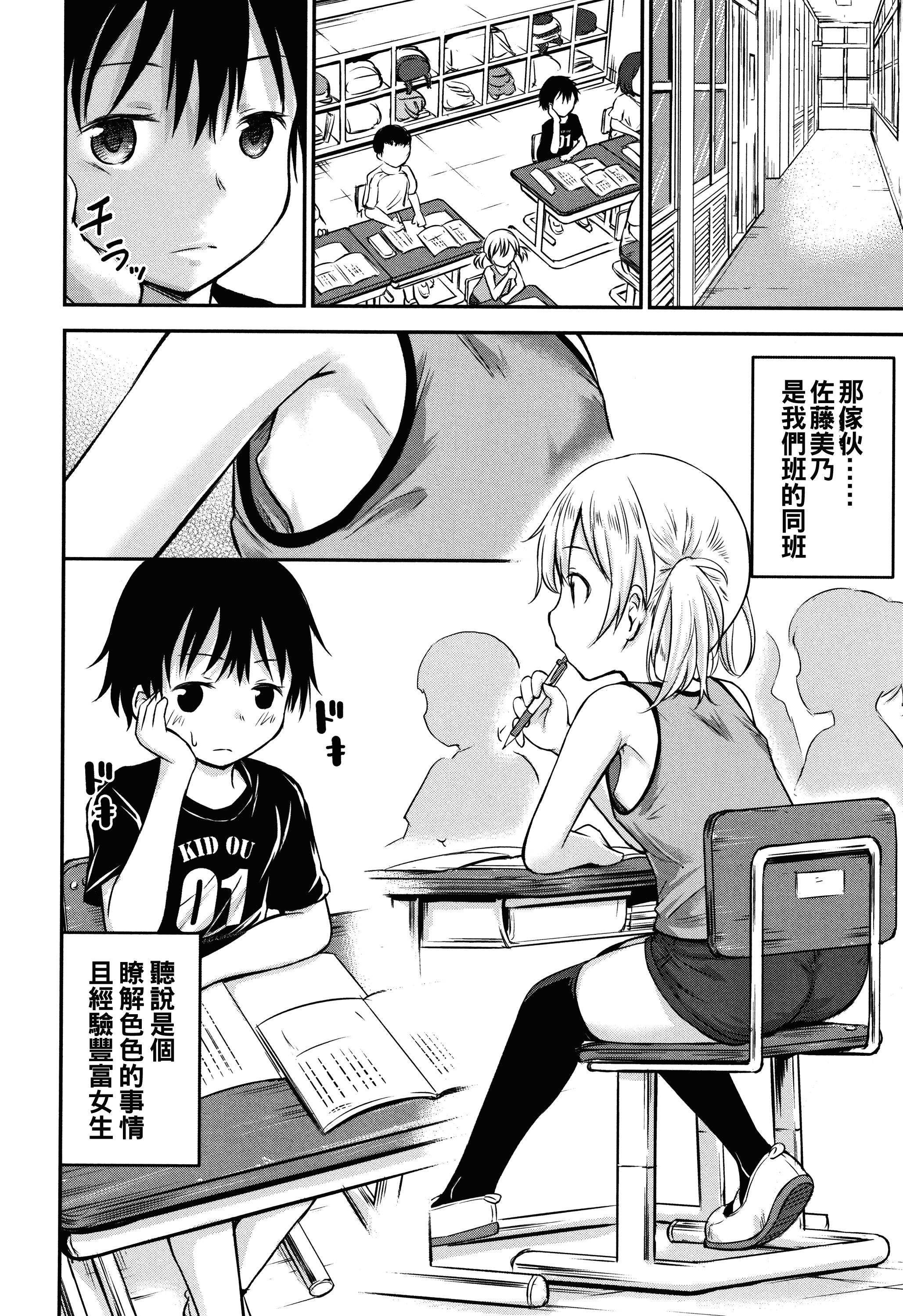 汉化版-[oo君個人漢化][綺堂無一] 仔づくりチルドレン_第2集