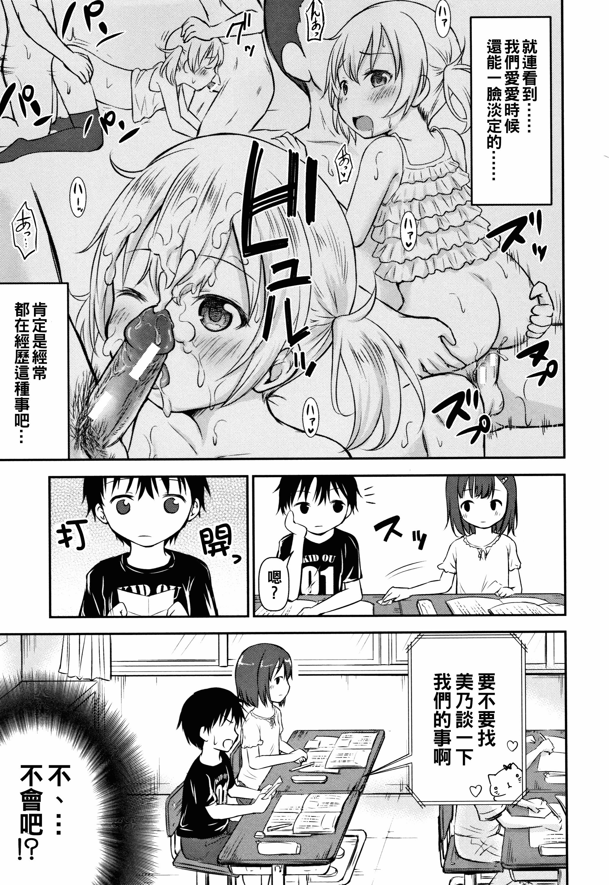 汉化版-[oo君個人漢化][綺堂無一] 仔づくりチルドレン_第2集
