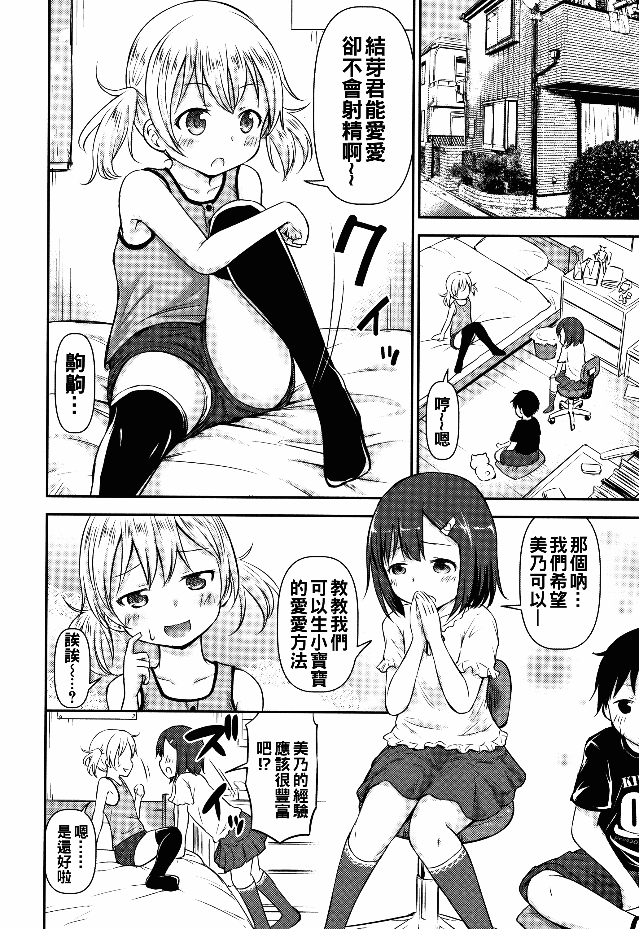 汉化版-[oo君個人漢化][綺堂無一] 仔づくりチルドレン_第2集