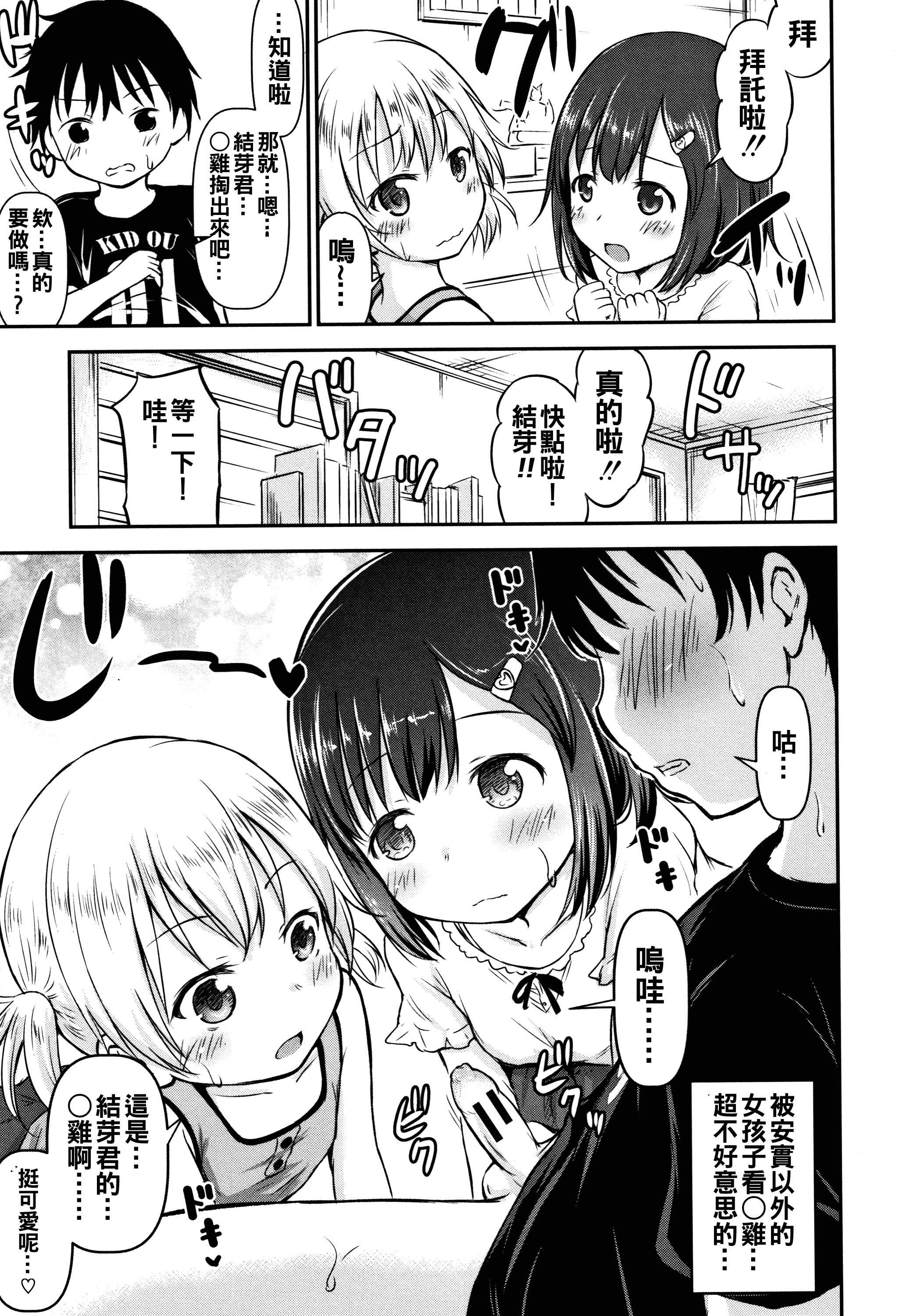 汉化版-[oo君個人漢化][綺堂無一] 仔づくりチルドレン_第2集