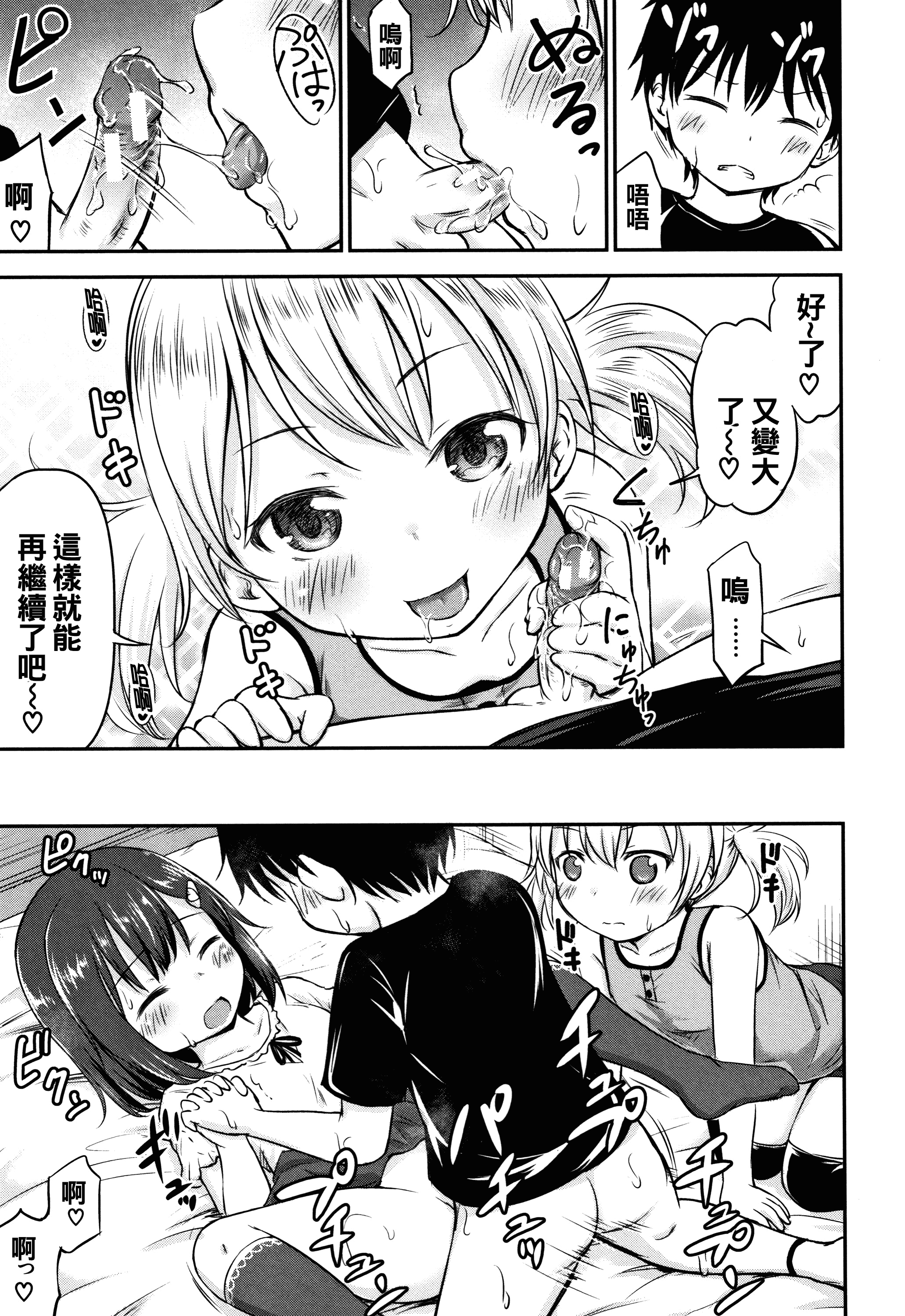 汉化版-[oo君個人漢化][綺堂無一] 仔づくりチルドレン_第3集