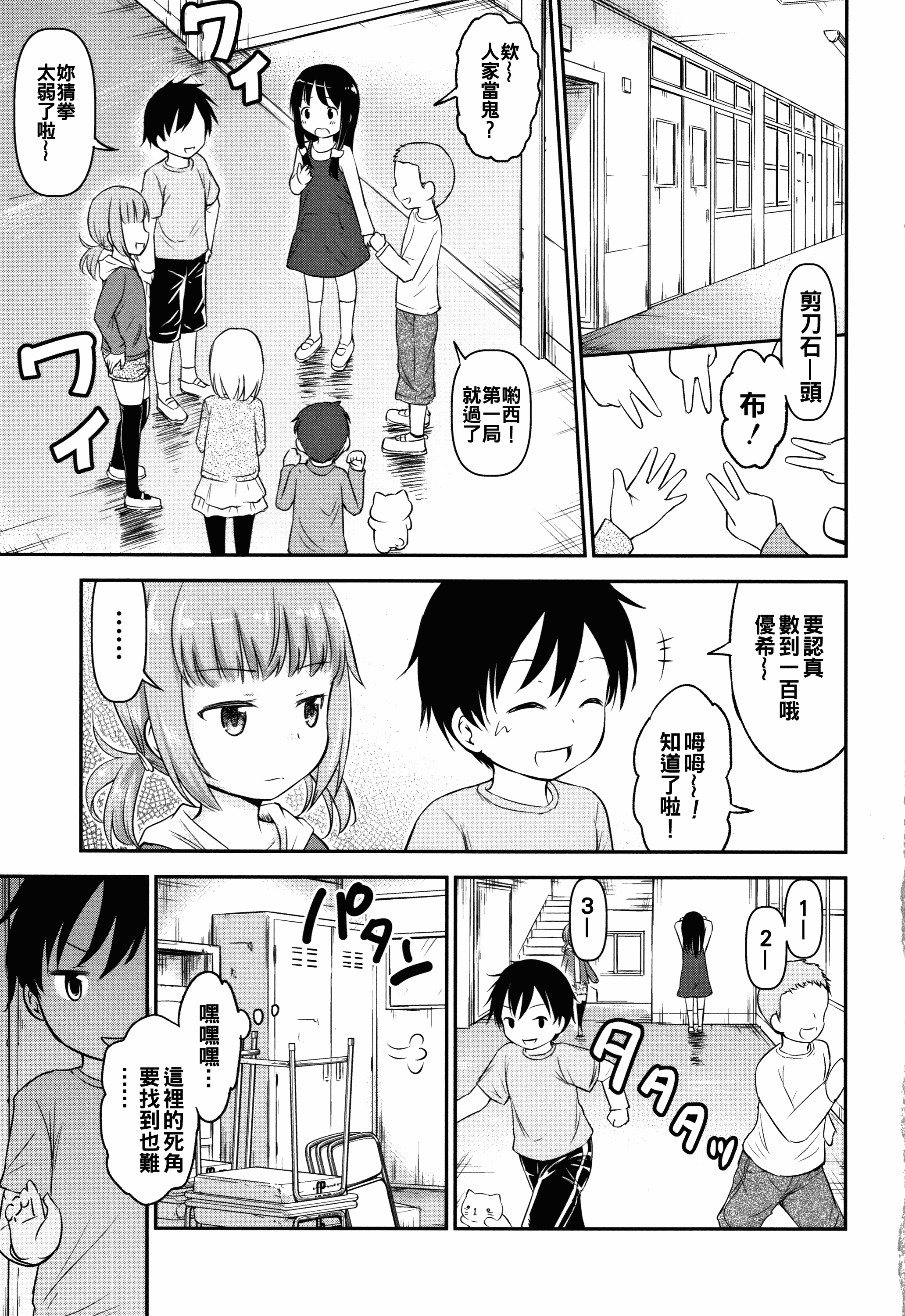 汉化版-[oo君個人漢化][綺堂無一] 仔づくりチルドレン_第1集