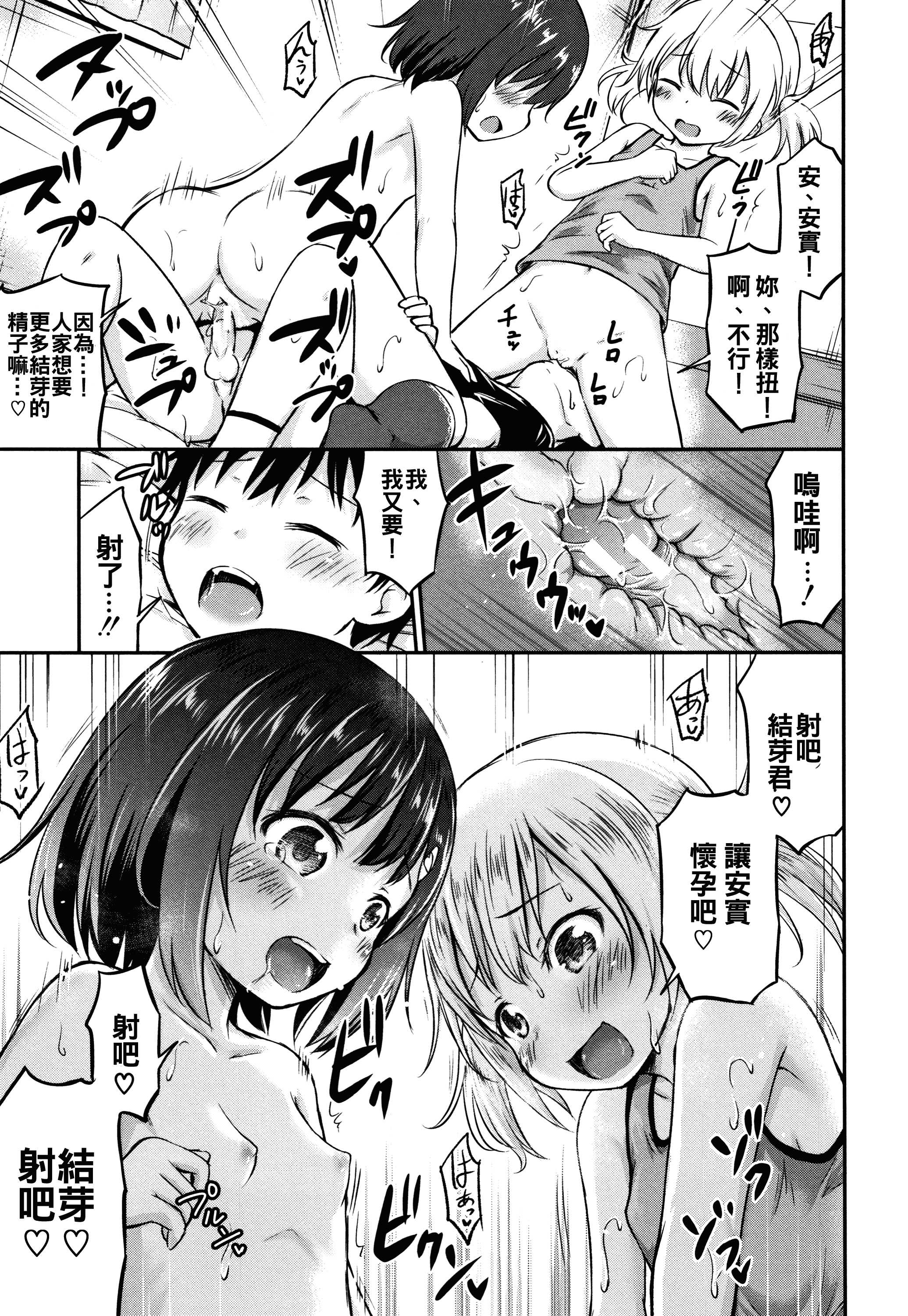 汉化版-[oo君個人漢化][綺堂無一] 仔づくりチルドレン_第3集