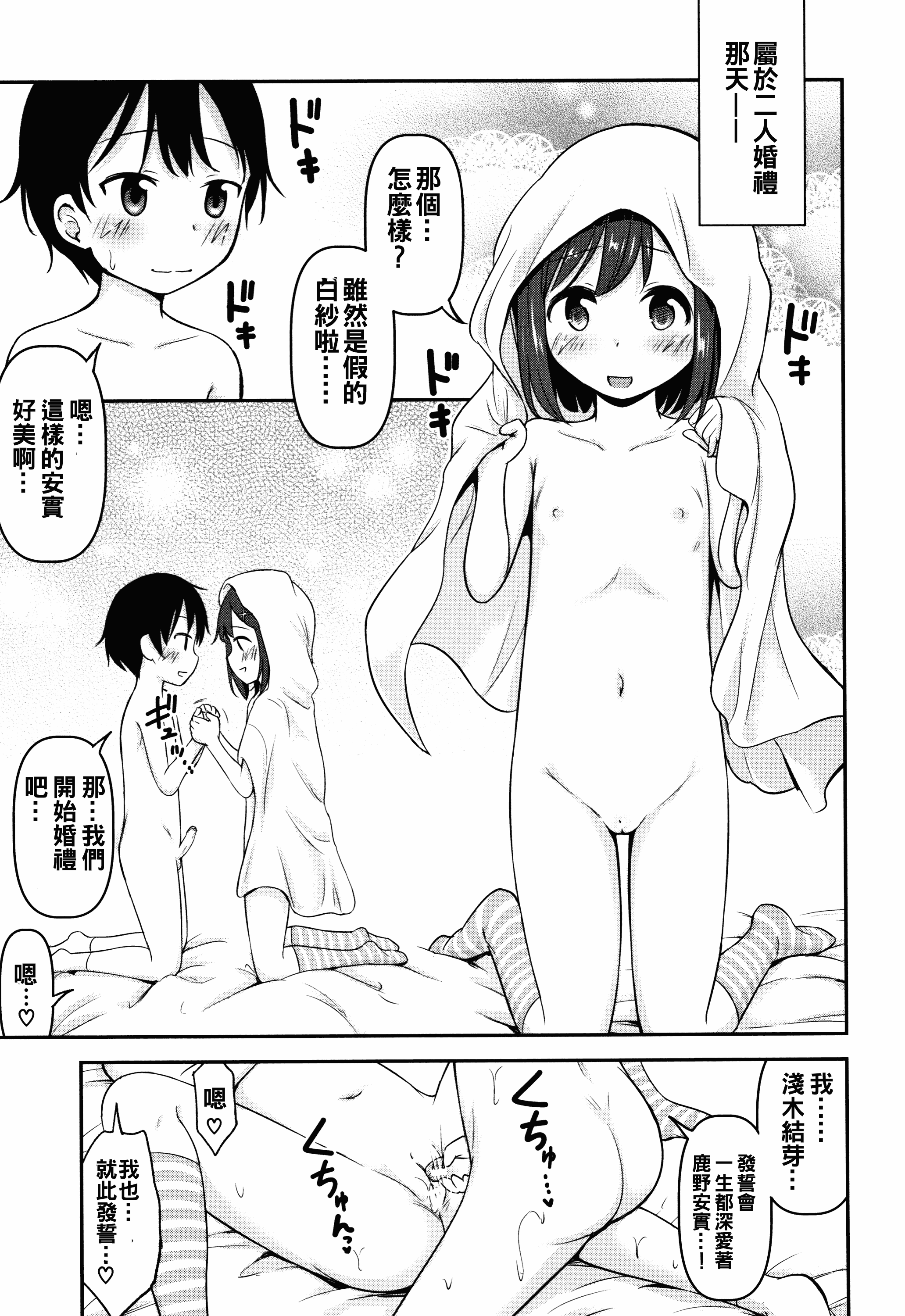 汉化版-[oo君個人漢化][綺堂無一] 仔づくりチルドレン_第4集