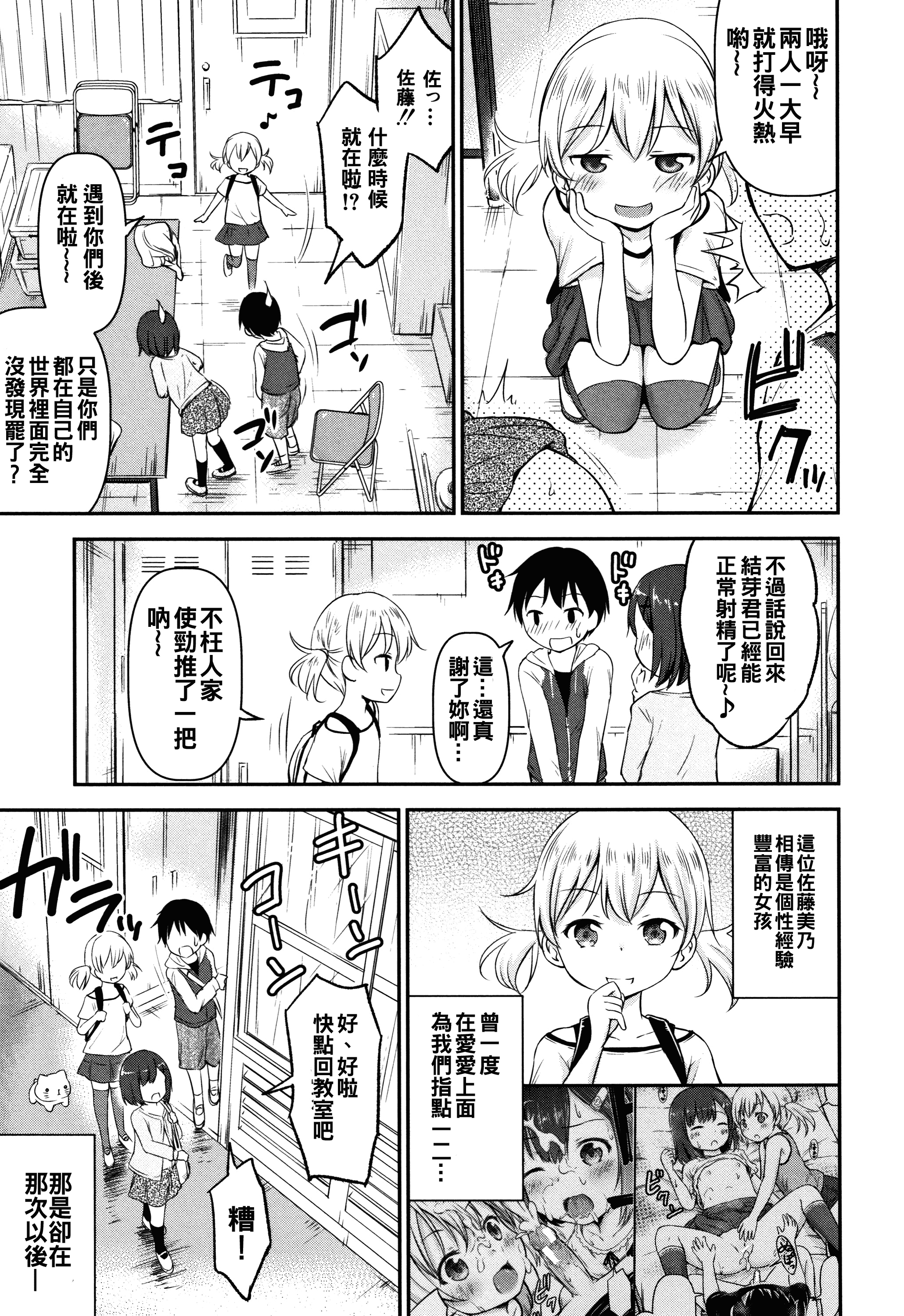 汉化版-[oo君個人漢化][綺堂無一] 仔づくりチルドレン_第4集