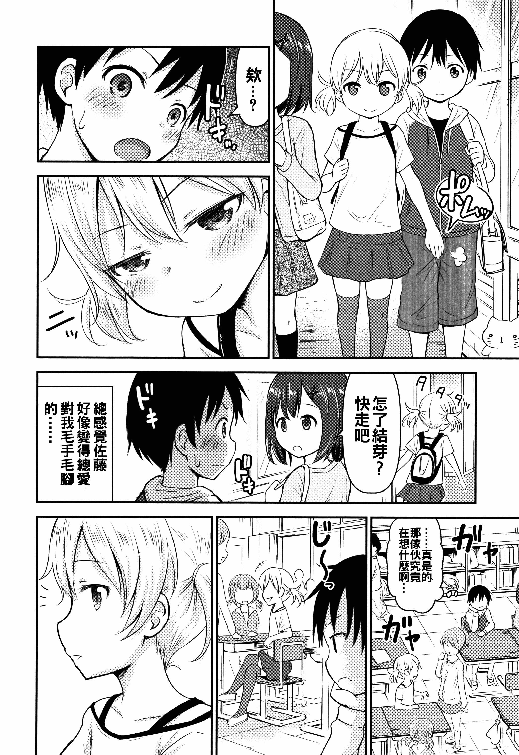 汉化版-[oo君個人漢化][綺堂無一] 仔づくりチルドレン_第4集