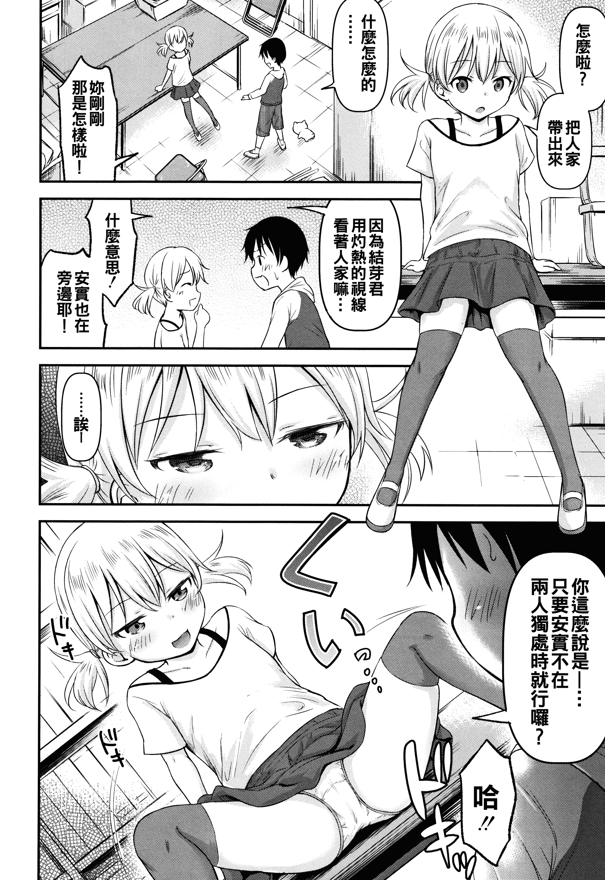 汉化版-[oo君個人漢化][綺堂無一] 仔づくりチルドレン_第4集