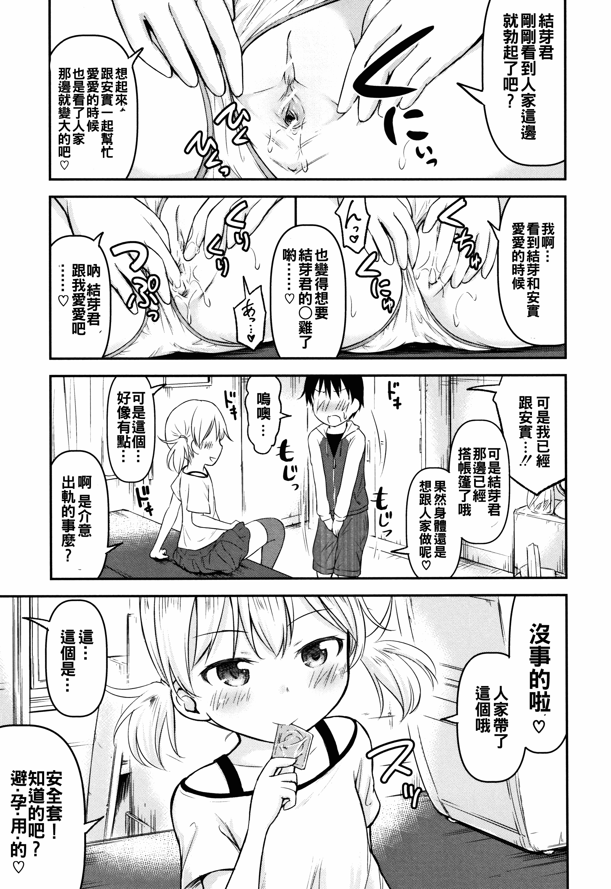 汉化版-[oo君個人漢化][綺堂無一] 仔づくりチルドレン_第4集