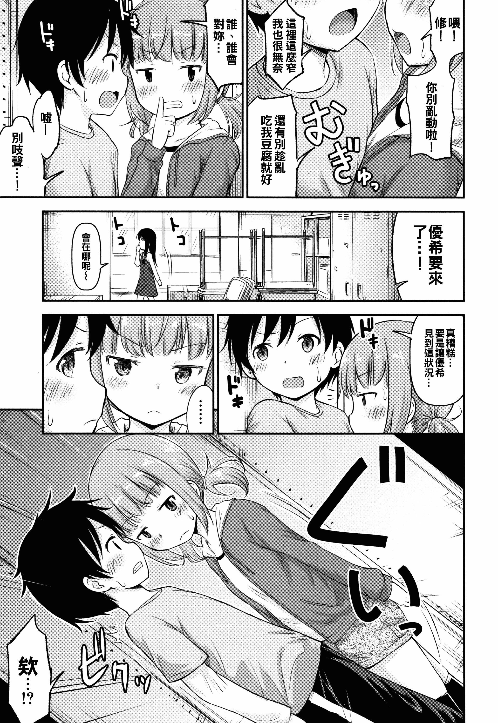 汉化版-[oo君個人漢化][綺堂無一] 仔づくりチルドレン_第1集