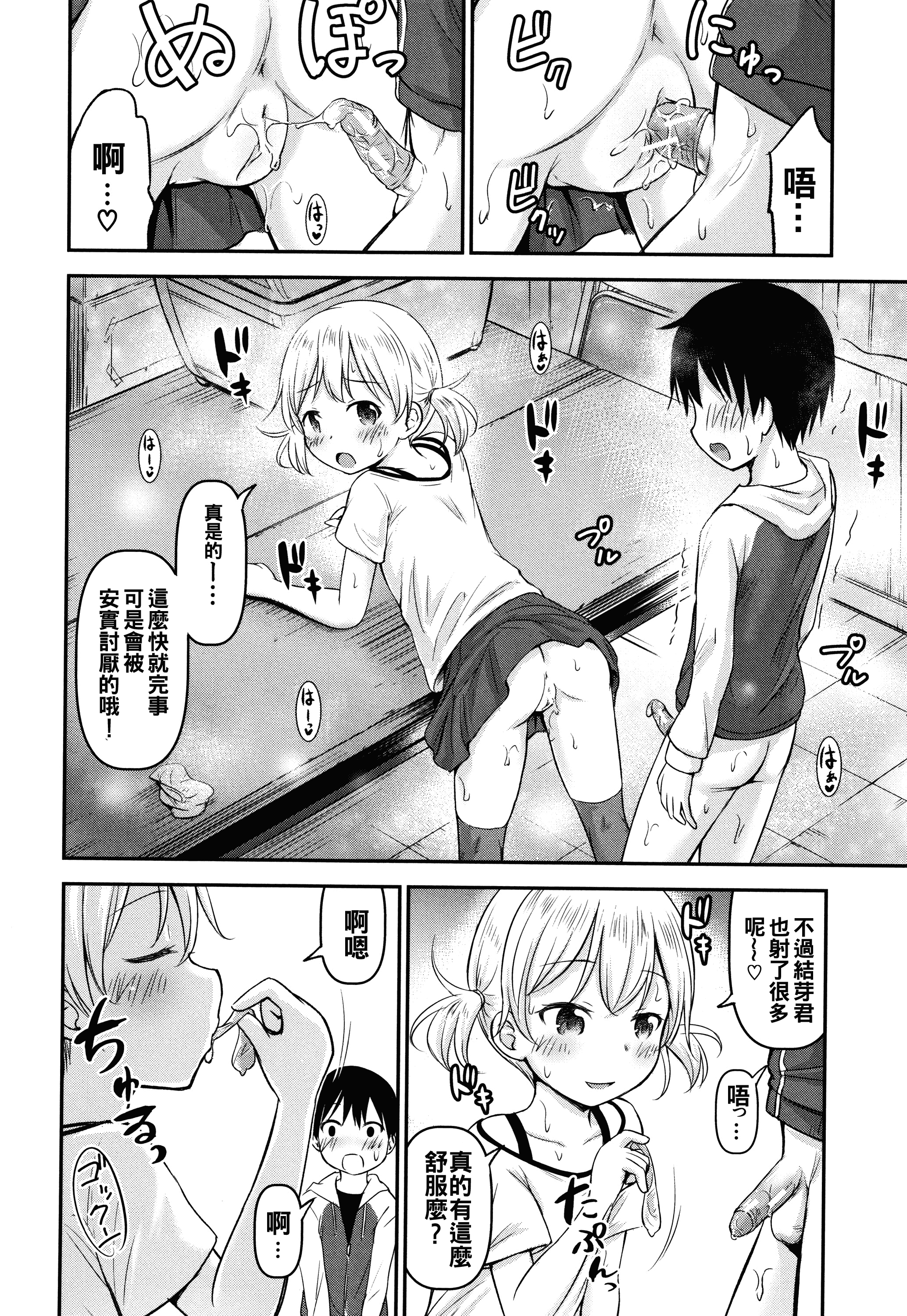 汉化版-[oo君個人漢化][綺堂無一] 仔づくりチルドレン_第4集