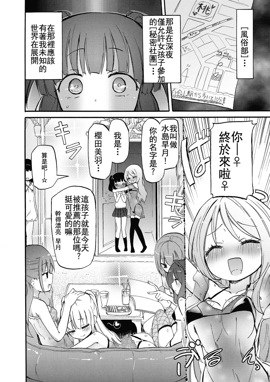 汉化版-(成年コミック) [焔すばる] ちちゆりガールズ [DL版] [Badluck1205+补丁布丁汉化组]_第2集